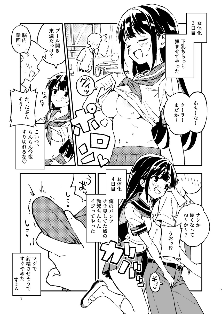 1-kagetsu Ninshin Shinakereba Otoko ni Modoreru Hanashi 1 page 7 full