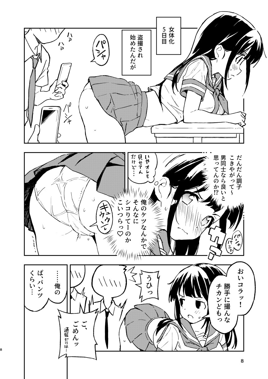 1-kagetsu Ninshin Shinakereba Otoko ni Modoreru Hanashi 1 page 8 full