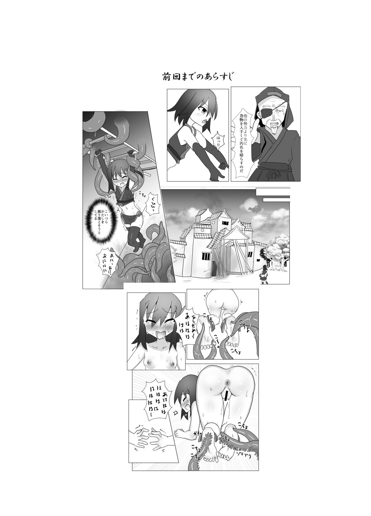 Kusuguri Kunoichi Retsuden -San- page 3 full