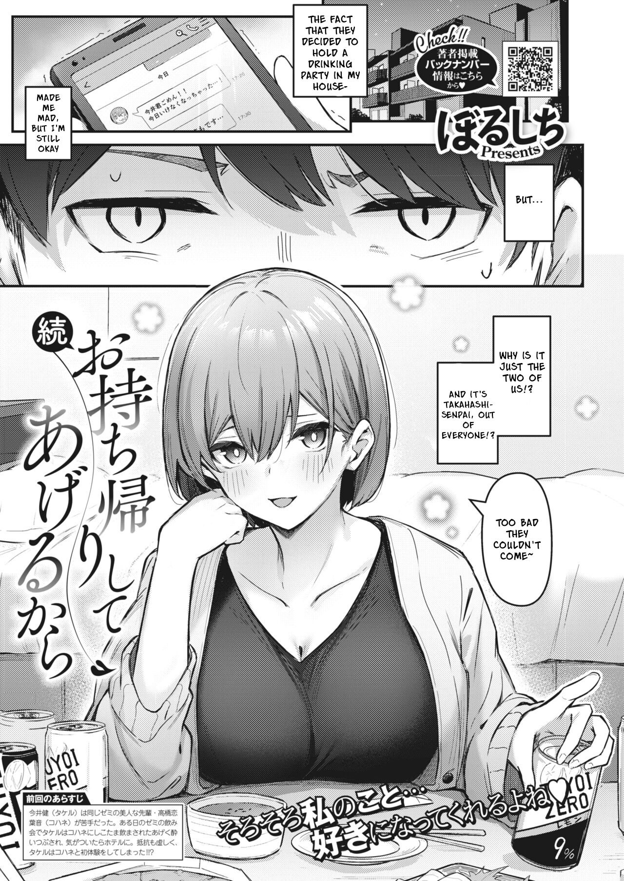 Zoku Omochikaeri Shite Ageru kara | I'll Give You A One-Night Stand 2 page 1 full