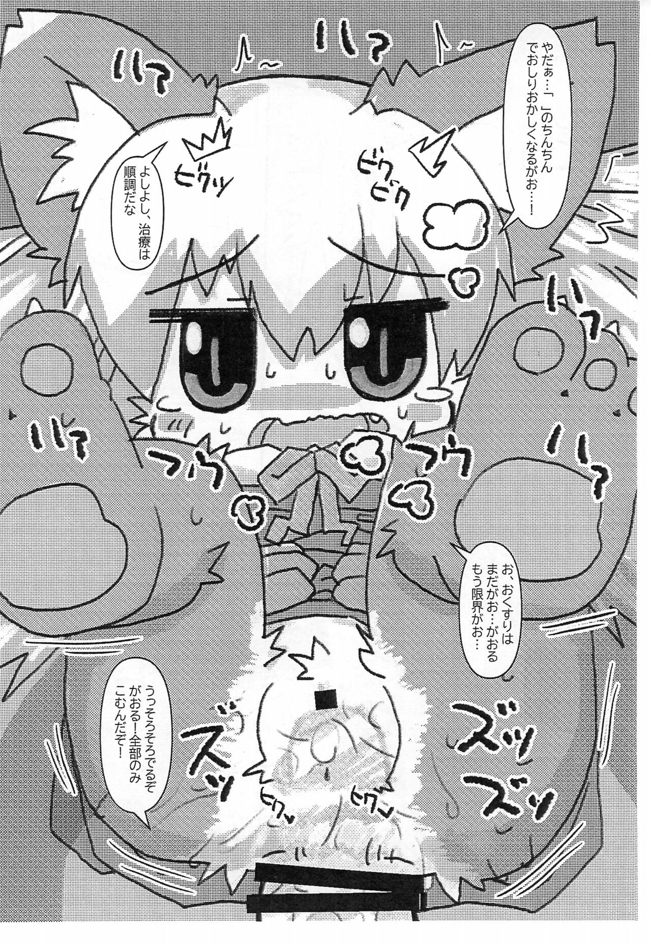 Sokuyhenkyaku Sokuchuunyuu page 10 full