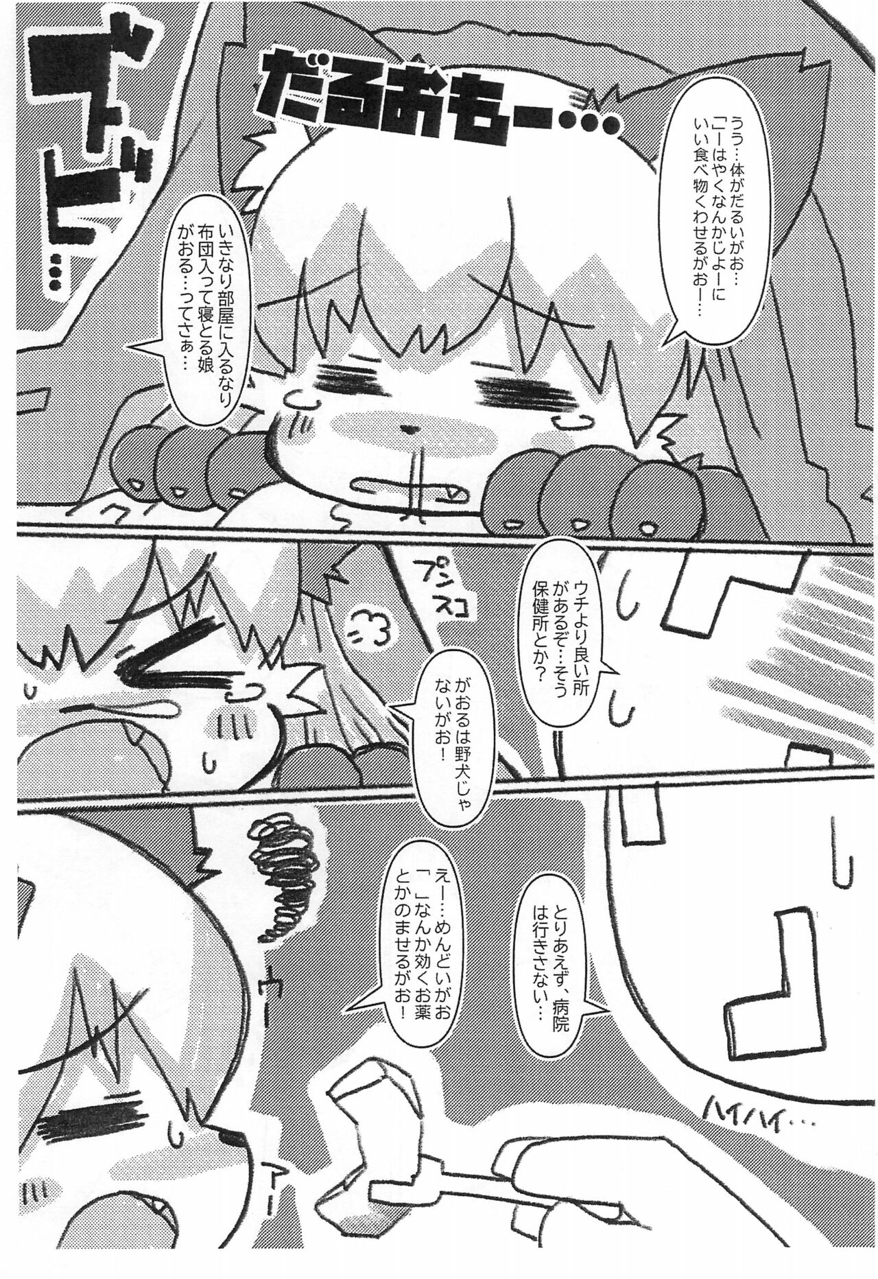 Sokuyhenkyaku Sokuchuunyuu page 3 full