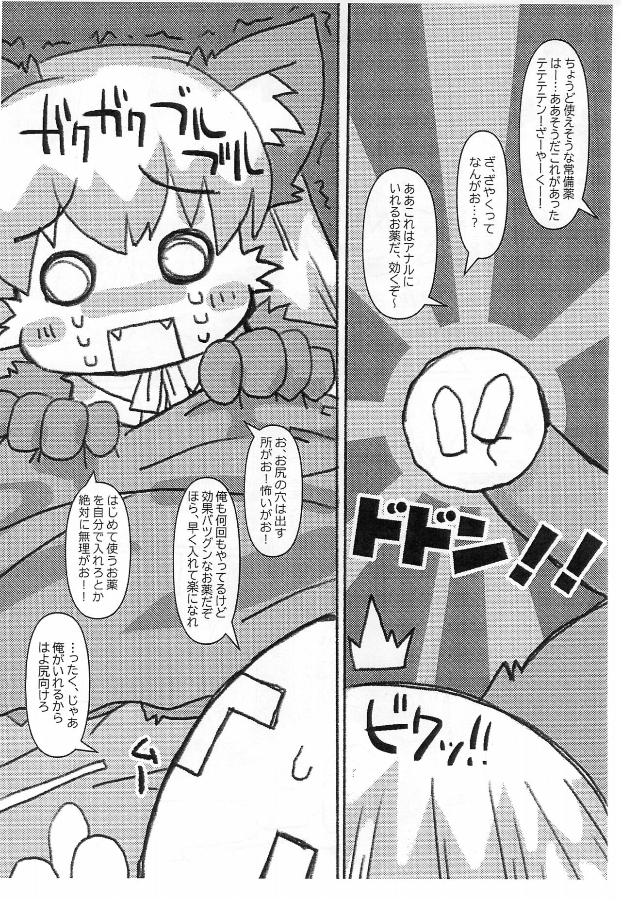 Sokuyhenkyaku Sokuchuunyuu page 4 full