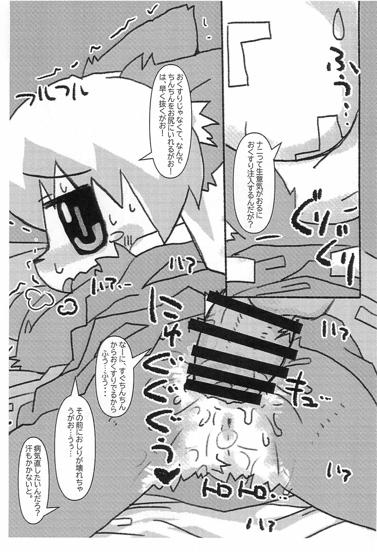 Sokuyhenkyaku Sokuchuunyuu page 9 full