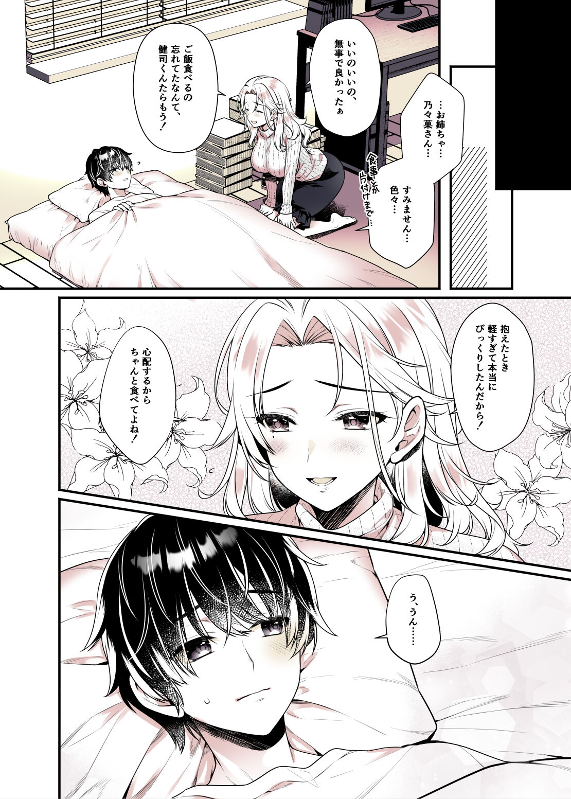 Onee-chan no Oppai Suki ni Shite Ii yo page 10 full