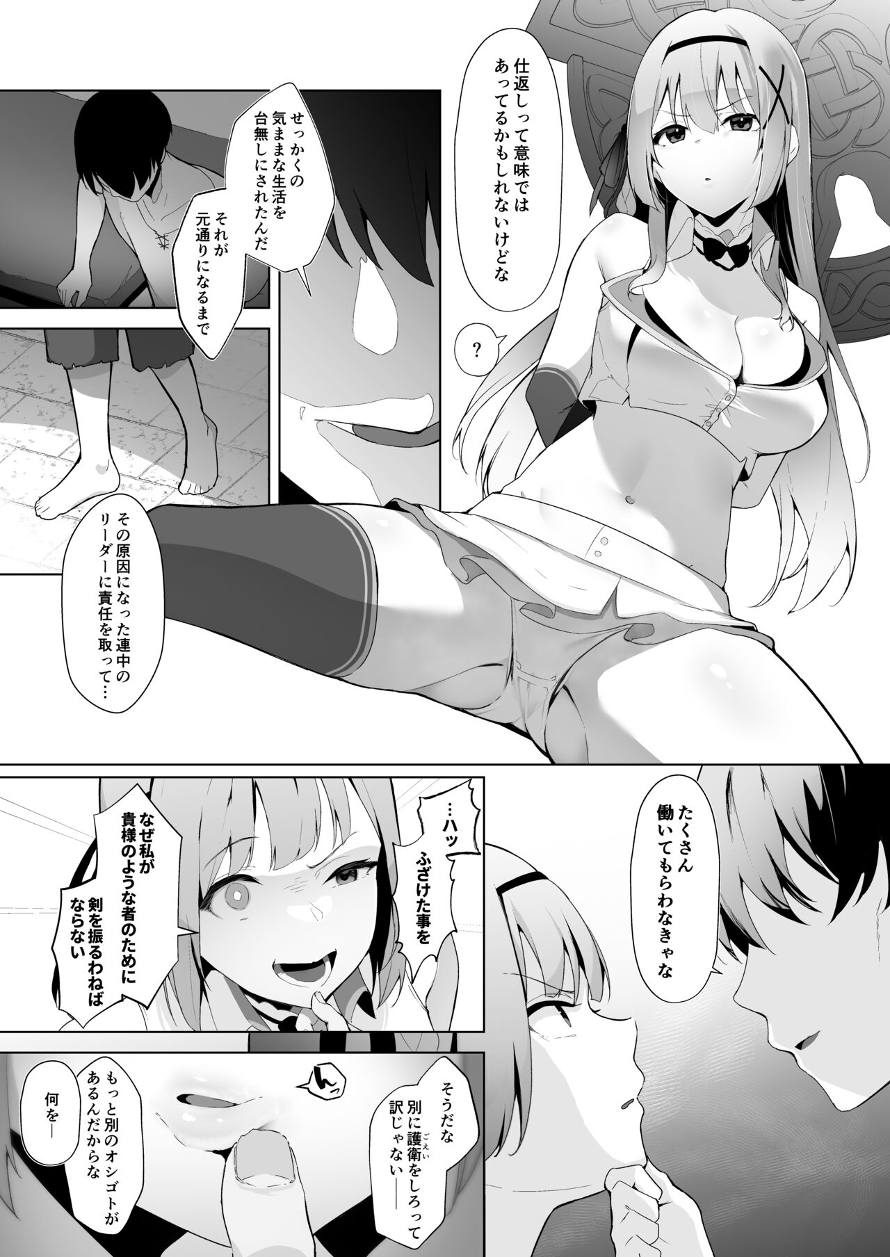 Daraku Taishitsu -Onnanoko o Dame ni Suru Oji-san ni Tsukamatte Shimau Hime Kishi Monogatari- page 8 full