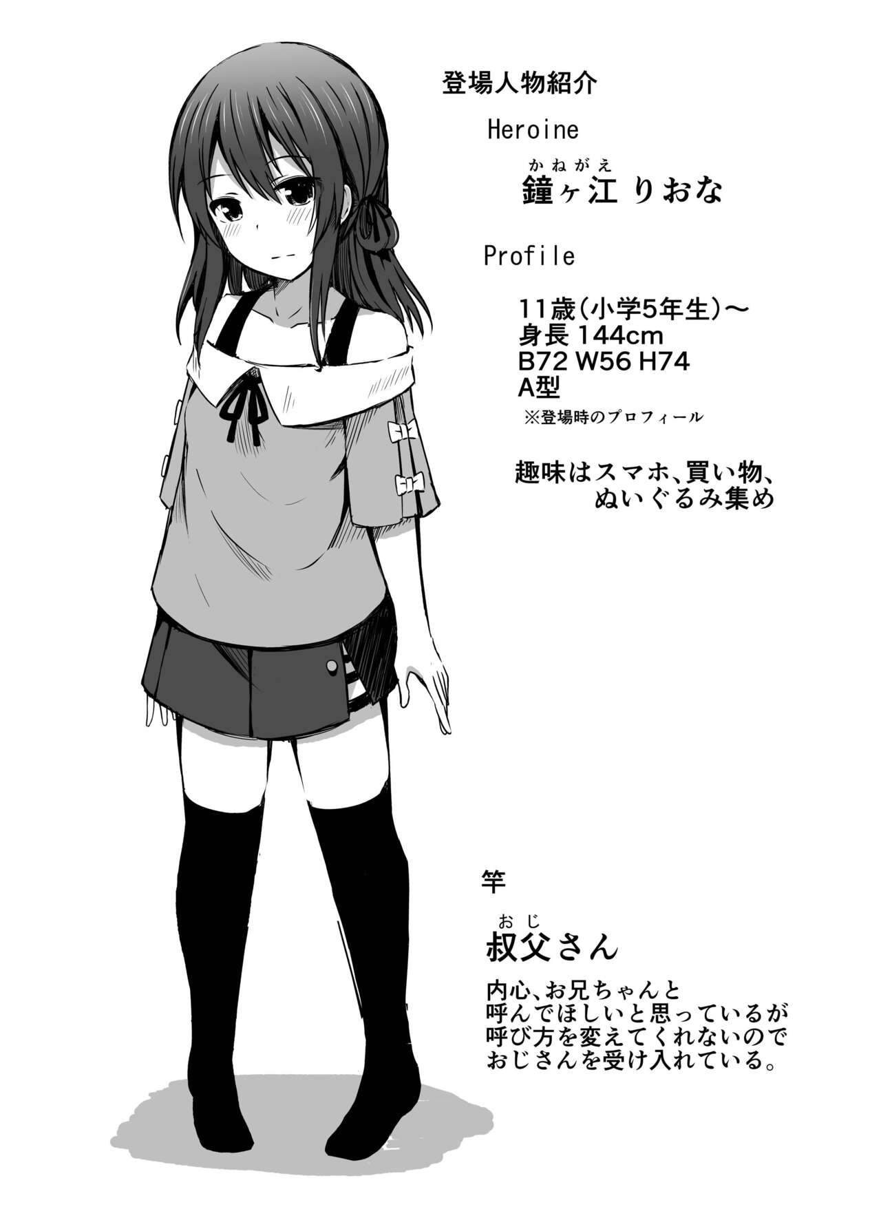 Shougakusei de Ninshin Shite Aka-chan Unjaimashita 2 page 4 full