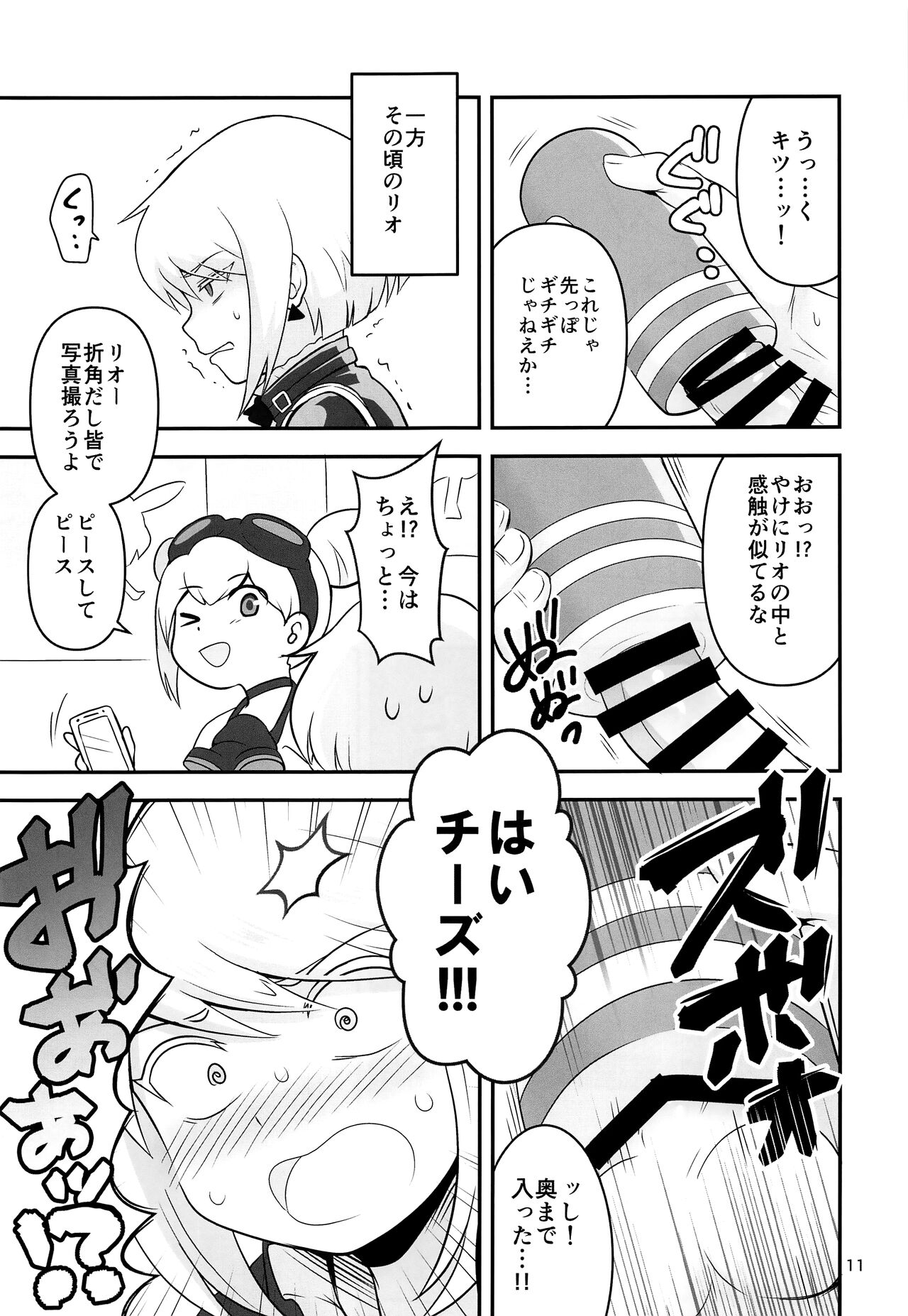 Warphole ga Kansei Shimashita. page 10 full