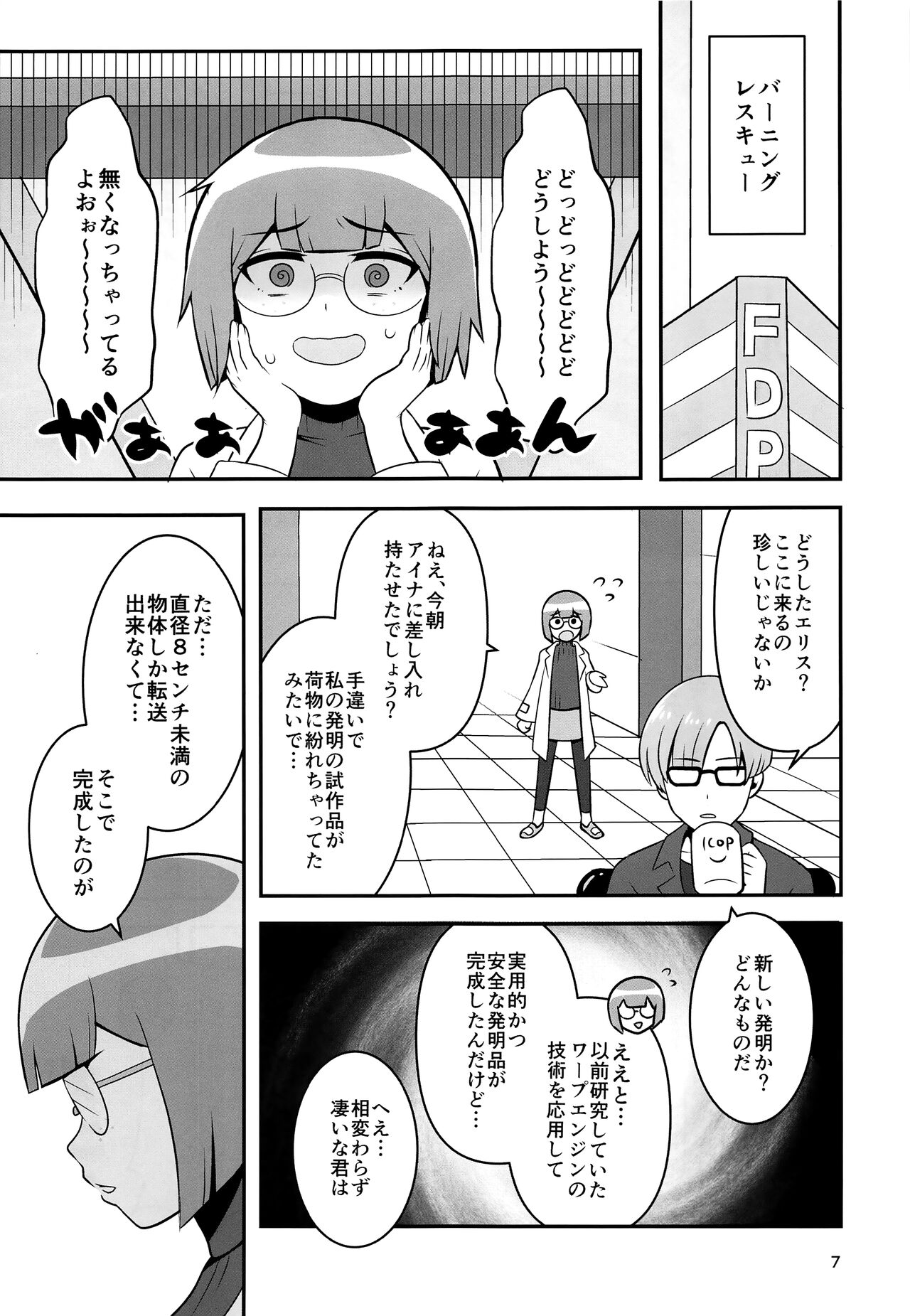 Warphole ga Kansei Shimashita. page 6 full