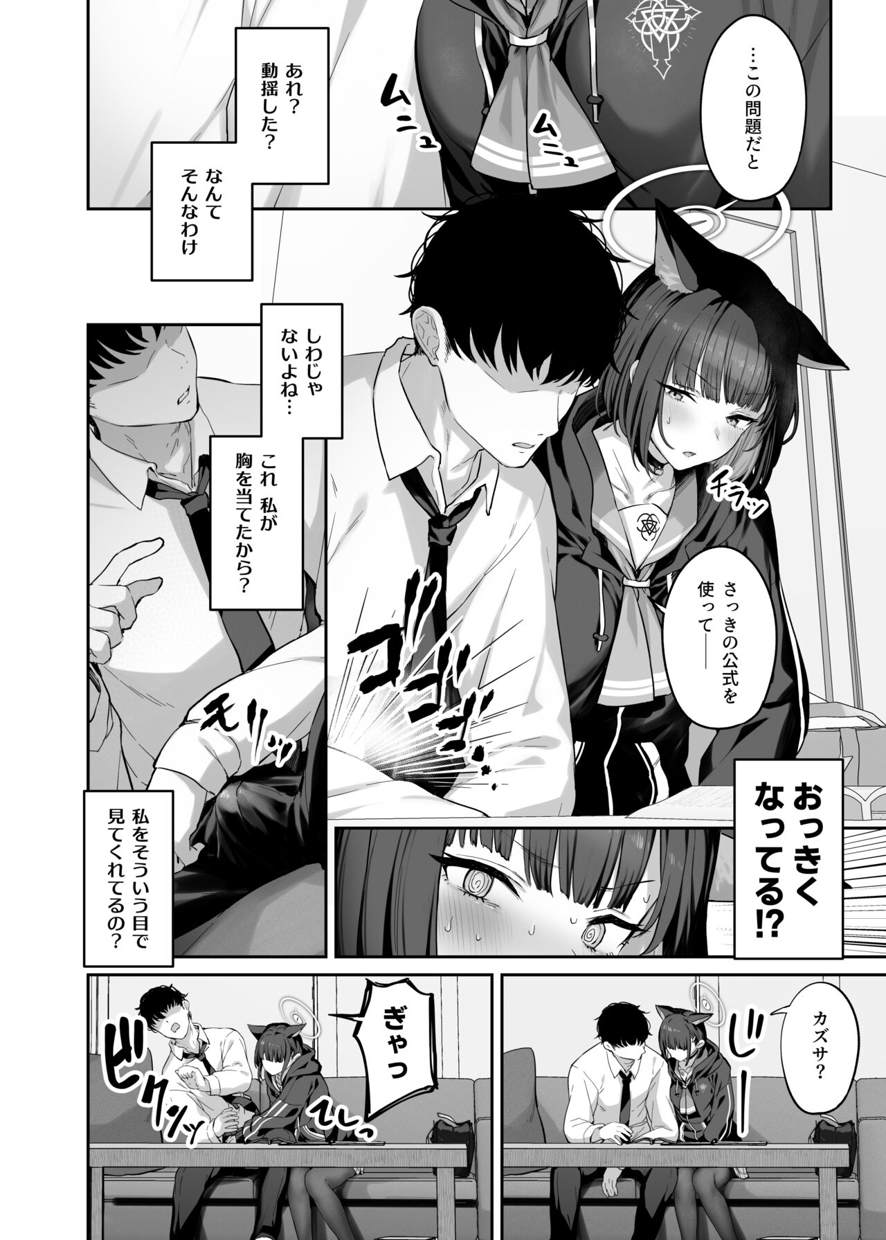 Kyouyama Kazusa  Shinchoku 1 page 4 full