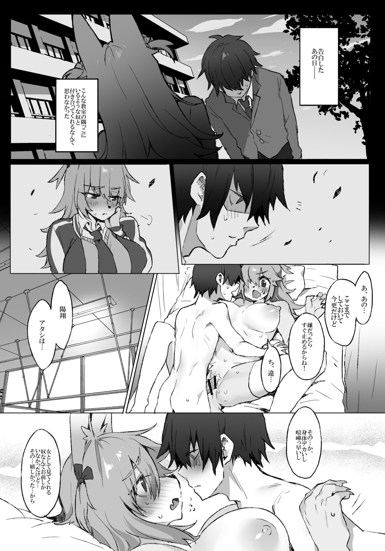 Highschool Sweet Life page 4 full