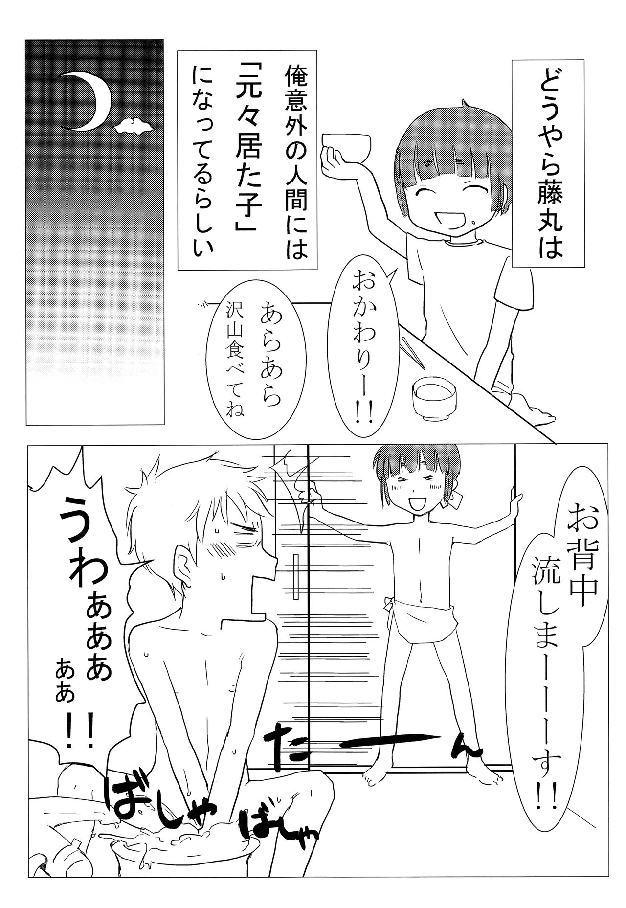 Hakoiri shounen page 10 full