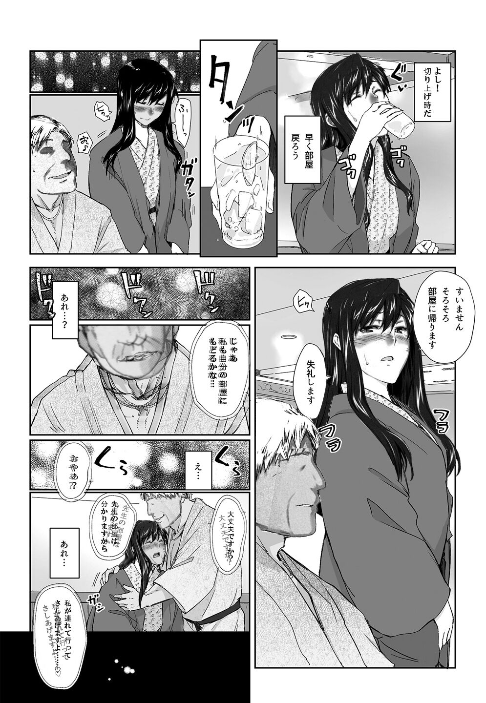 Sakiko-san in delusion Vol.8 revised ~Sakiko-san's circumstance at an educational training Route3~   of Vol.1 page 5 full
