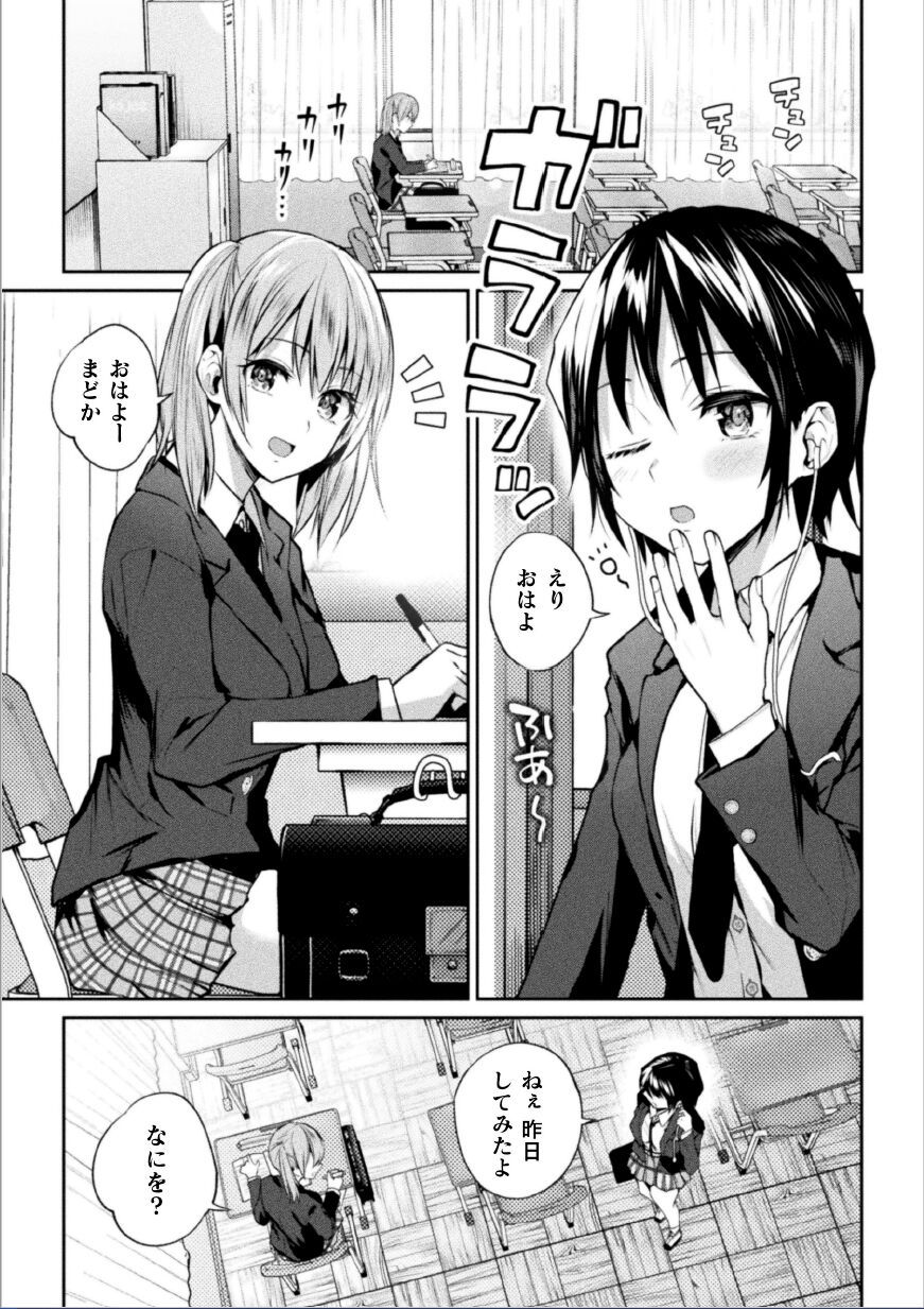 Futari Asobi Tomodachi ♀♀ Doushi no Baai Ch. 1 page 2 full