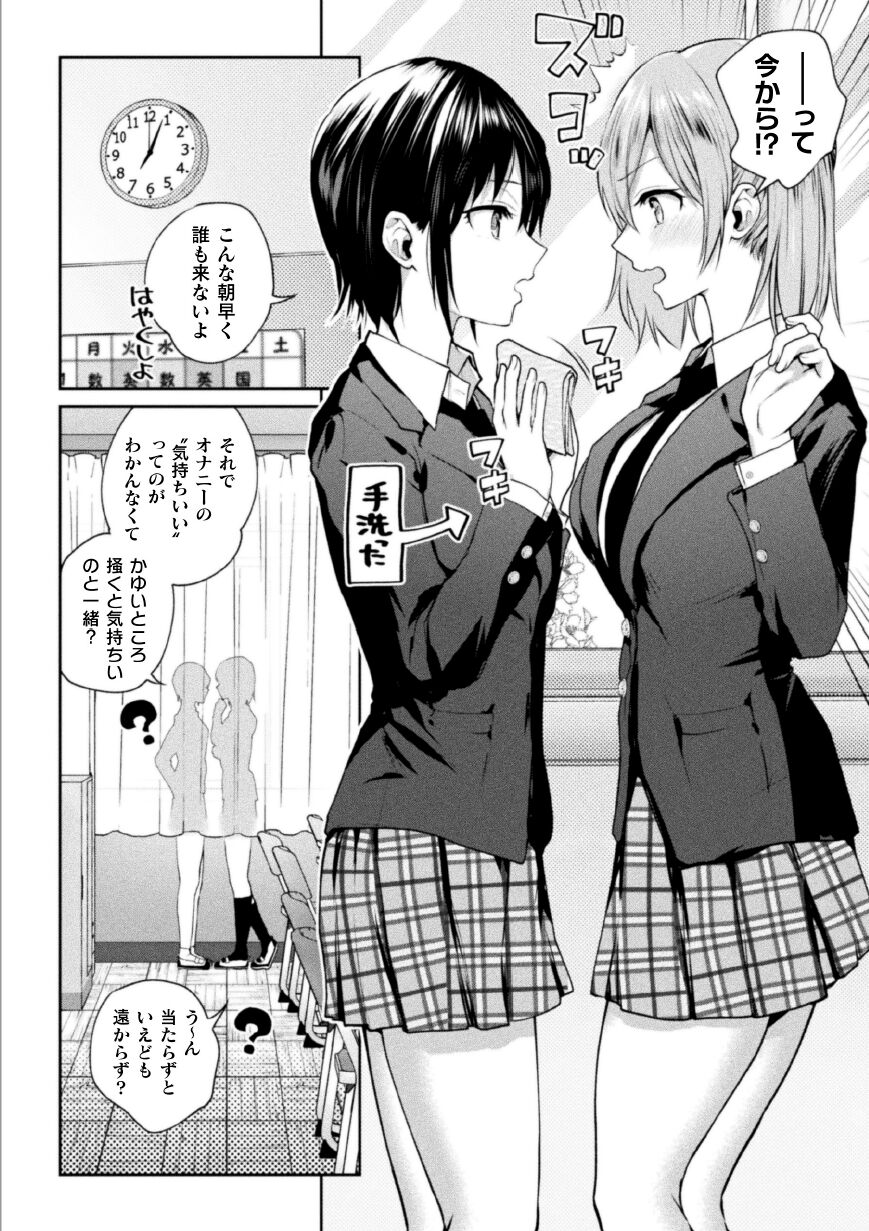 Futari Asobi Tomodachi ♀♀ Doushi no Baai Ch. 1 page 5 full