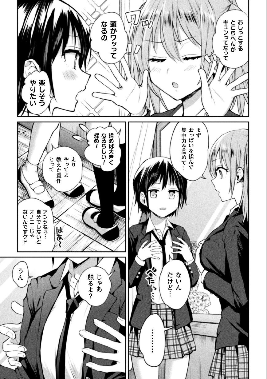Futari Asobi Tomodachi ♀♀ Doushi no Baai Ch. 1 page 6 full