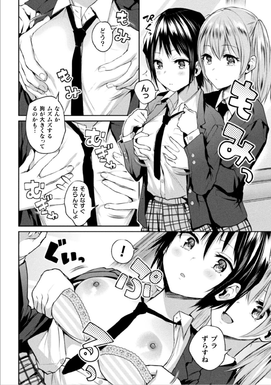Futari Asobi Tomodachi ♀♀ Doushi no Baai Ch. 1 page 7 full