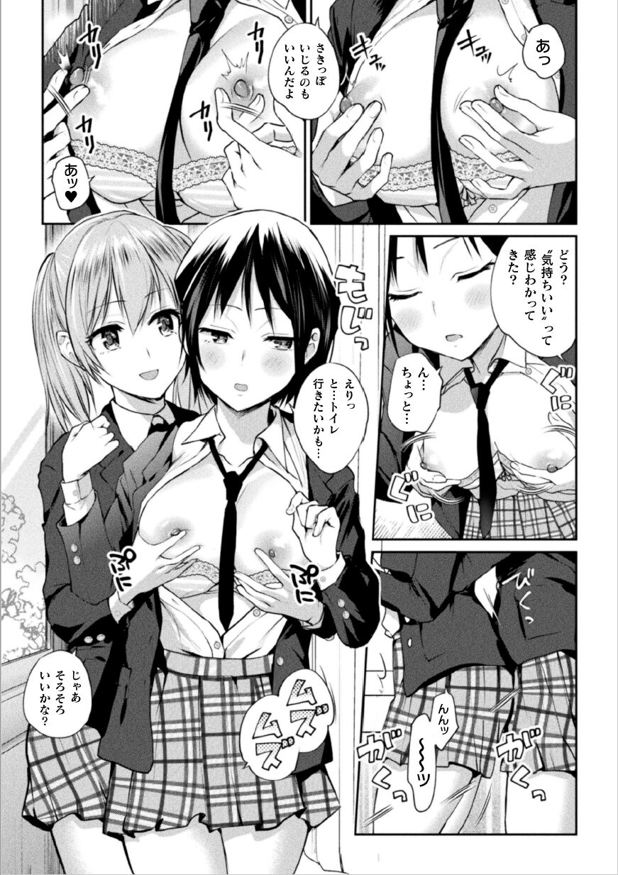 Futari Asobi Tomodachi ♀♀ Doushi no Baai Ch. 1 page 8 full