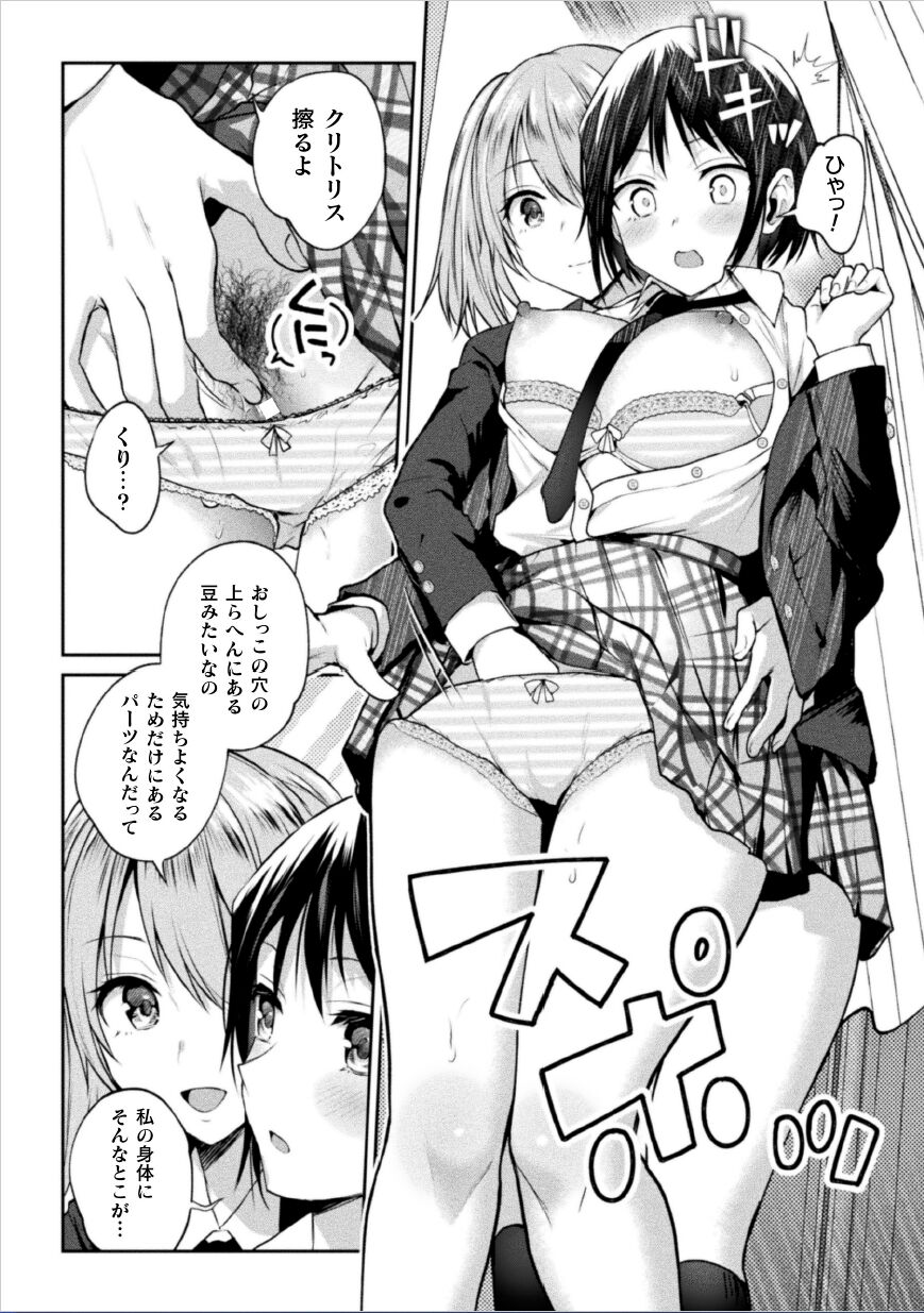 Futari Asobi Tomodachi ♀♀ Doushi no Baai Ch. 1 page 9 full