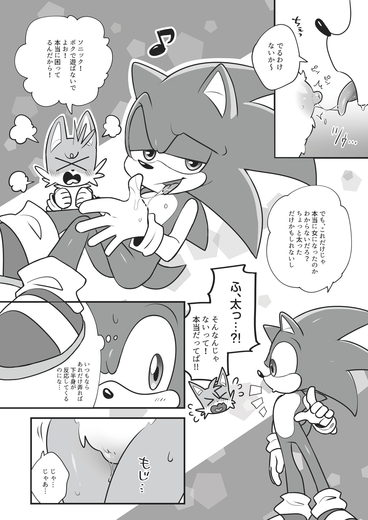 Tails and Sonic's special Fuss page 5 full