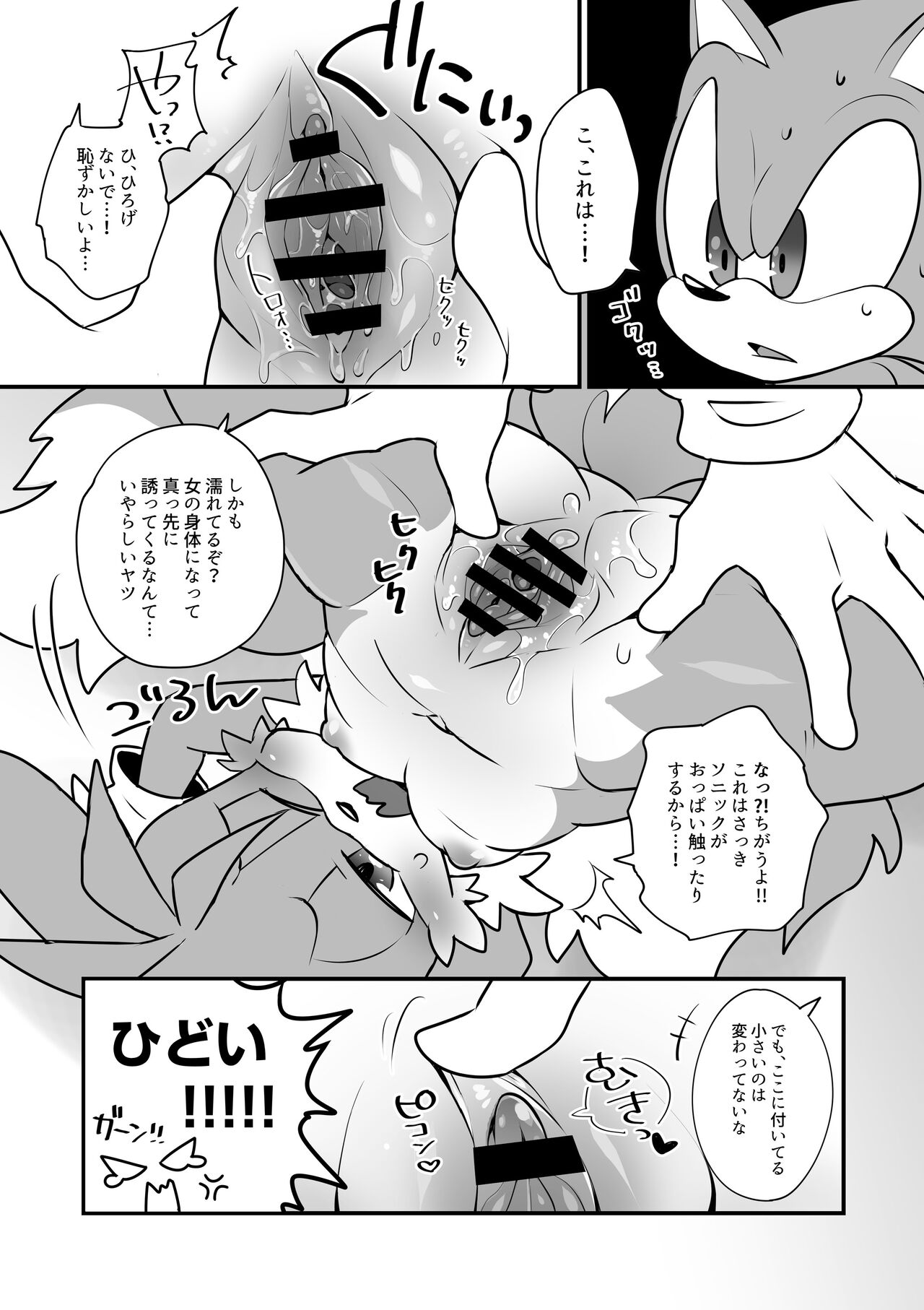 Tails and Sonic's special Fuss page 7 full