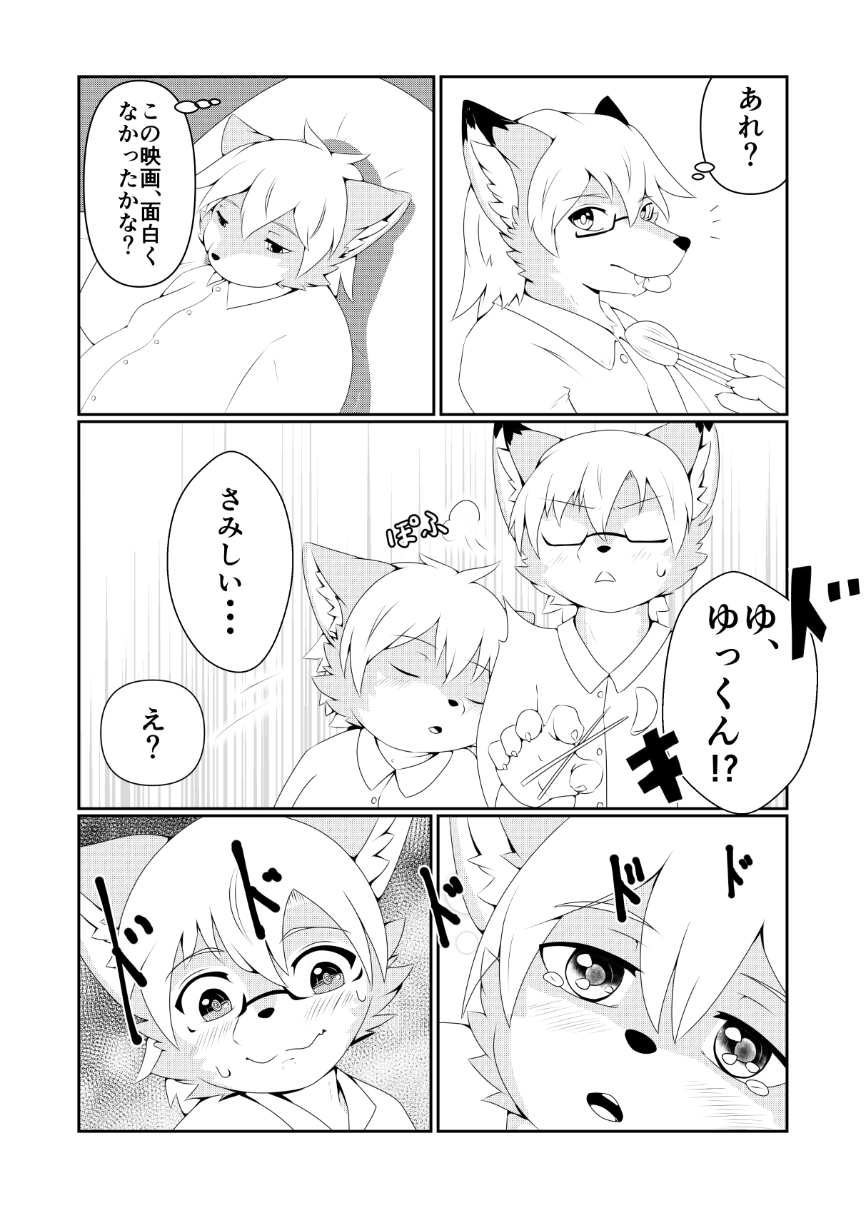 Futarikkiri no Yoru ni... page 2 full