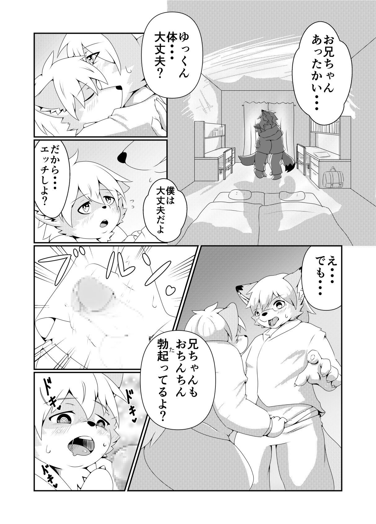 Futarikkiri no Yoru ni... page 3 full