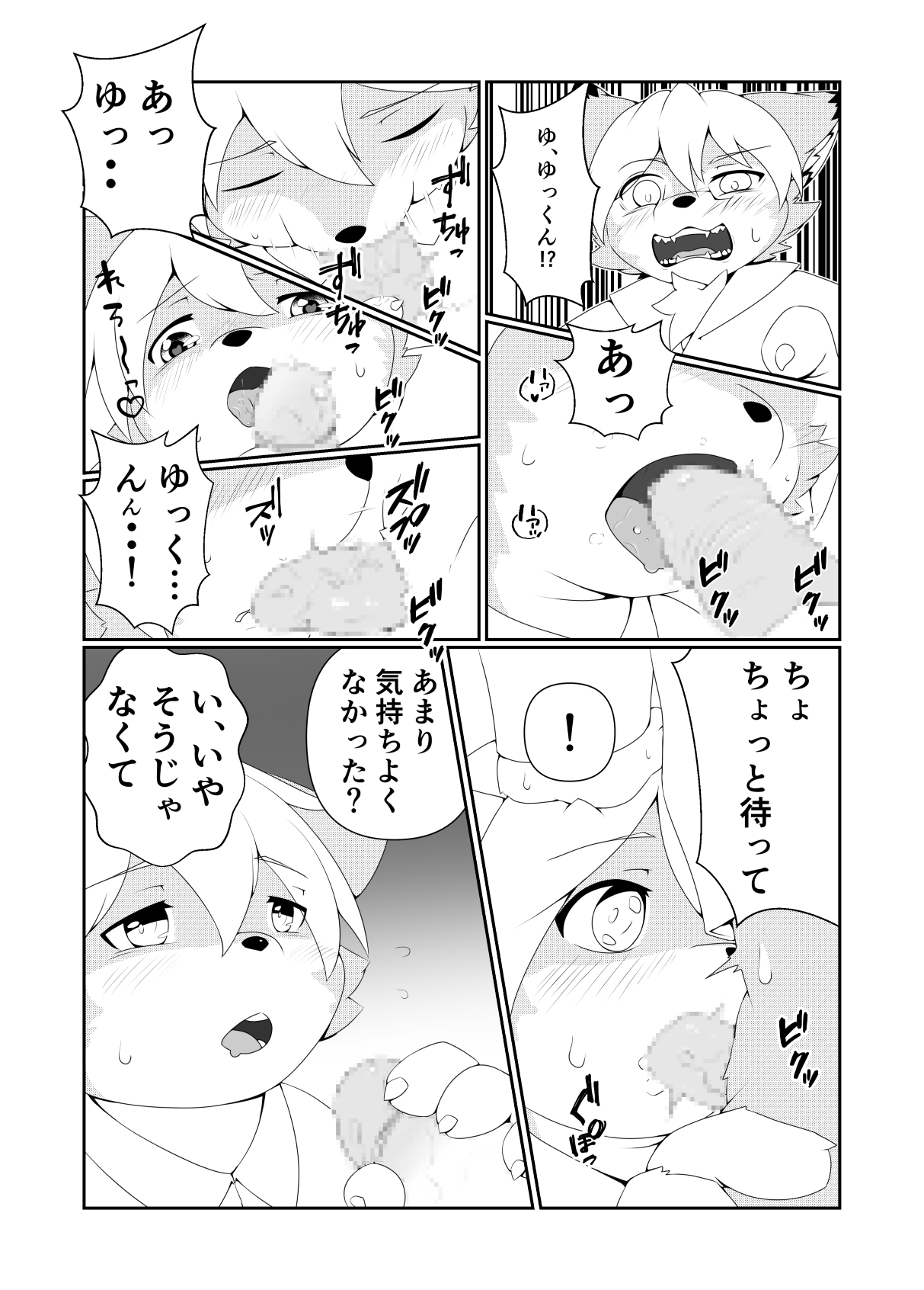 Futarikkiri no Yoru ni... page 4 full