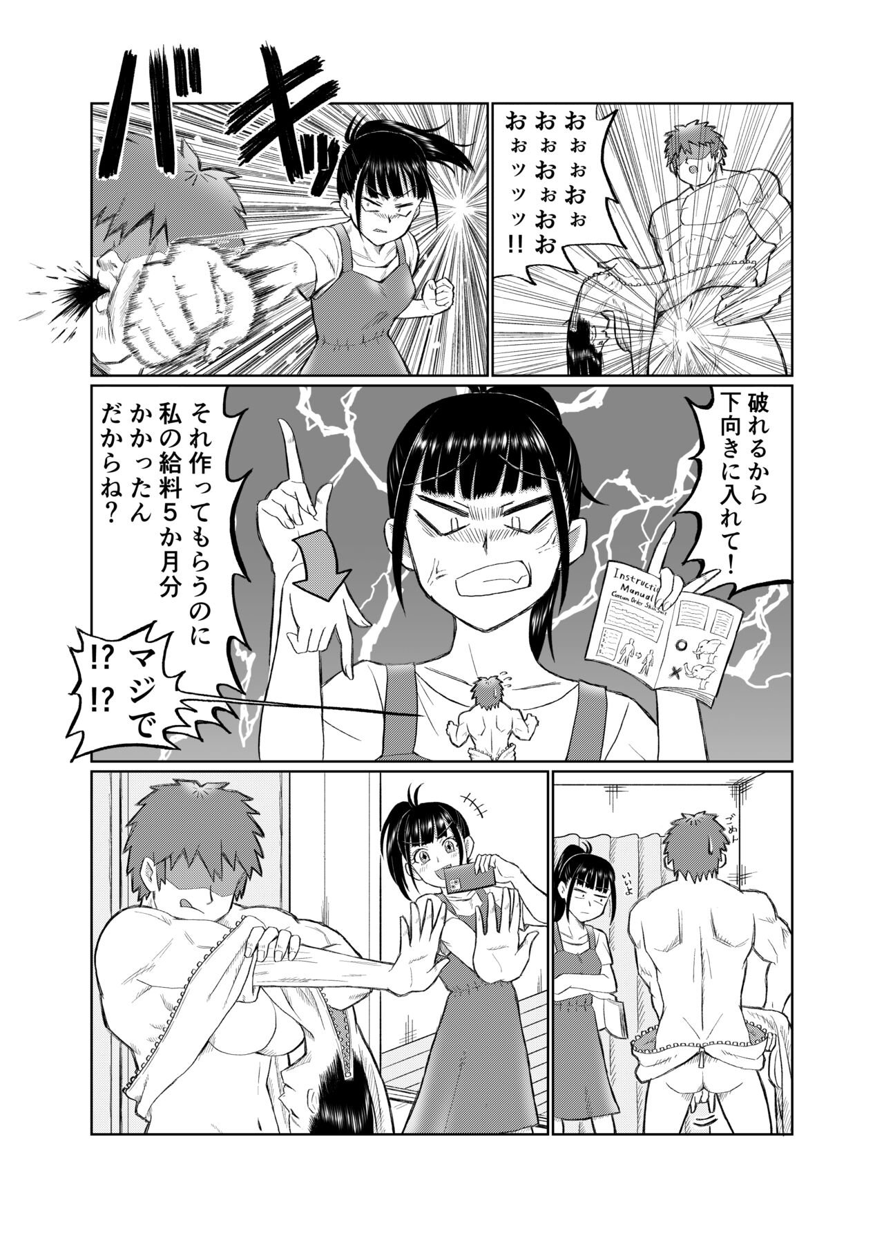 Happy New Year SkinSuit Comic 2023 page 2 full