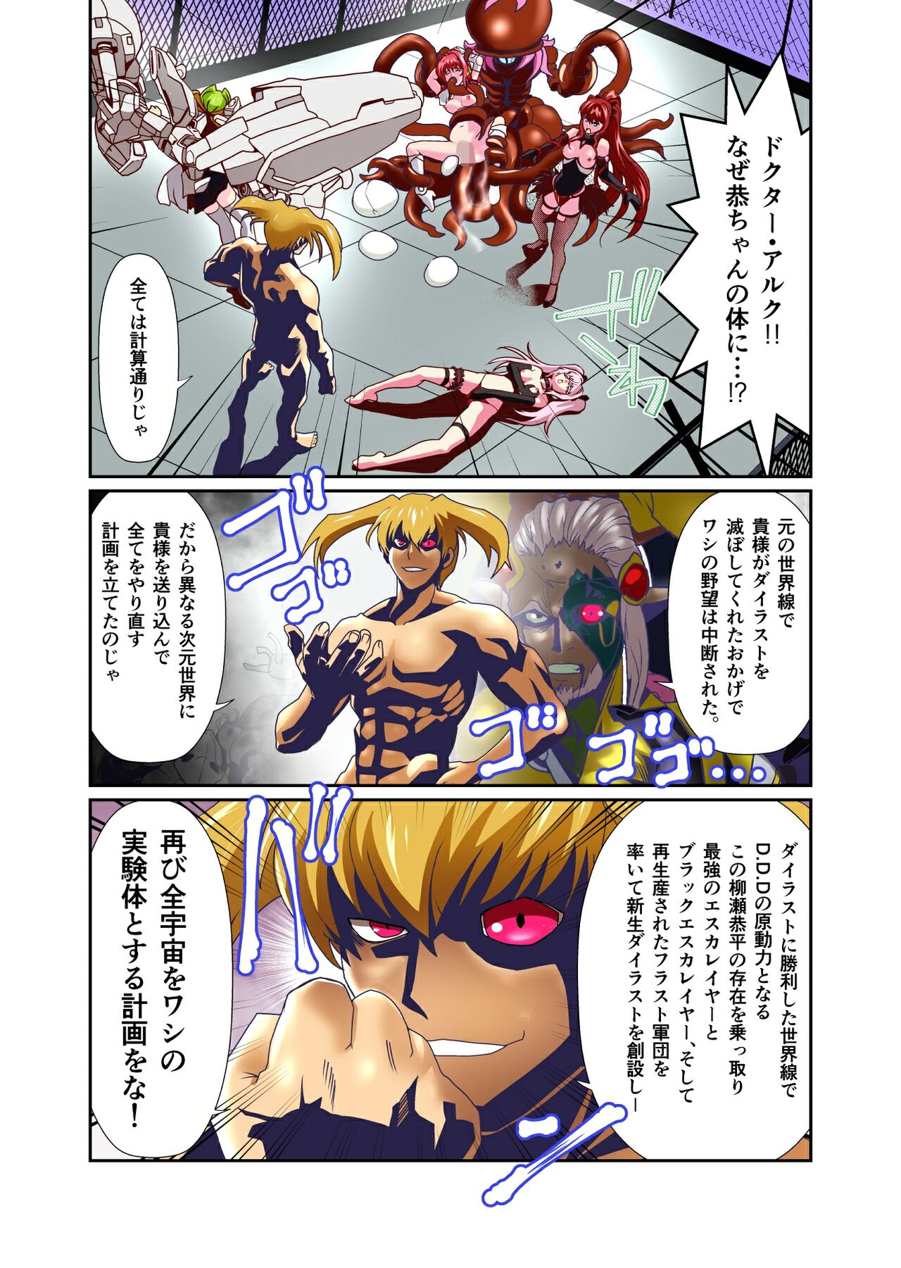 Dark side Angel Escalation 5 FULLCOLOR page 4 full