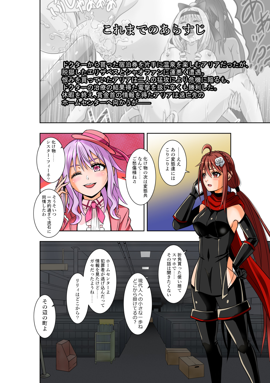 BOUNTY HUNTER GIRL vs BOUNTY HUNTER GIRL Ch. 26 page 3 full