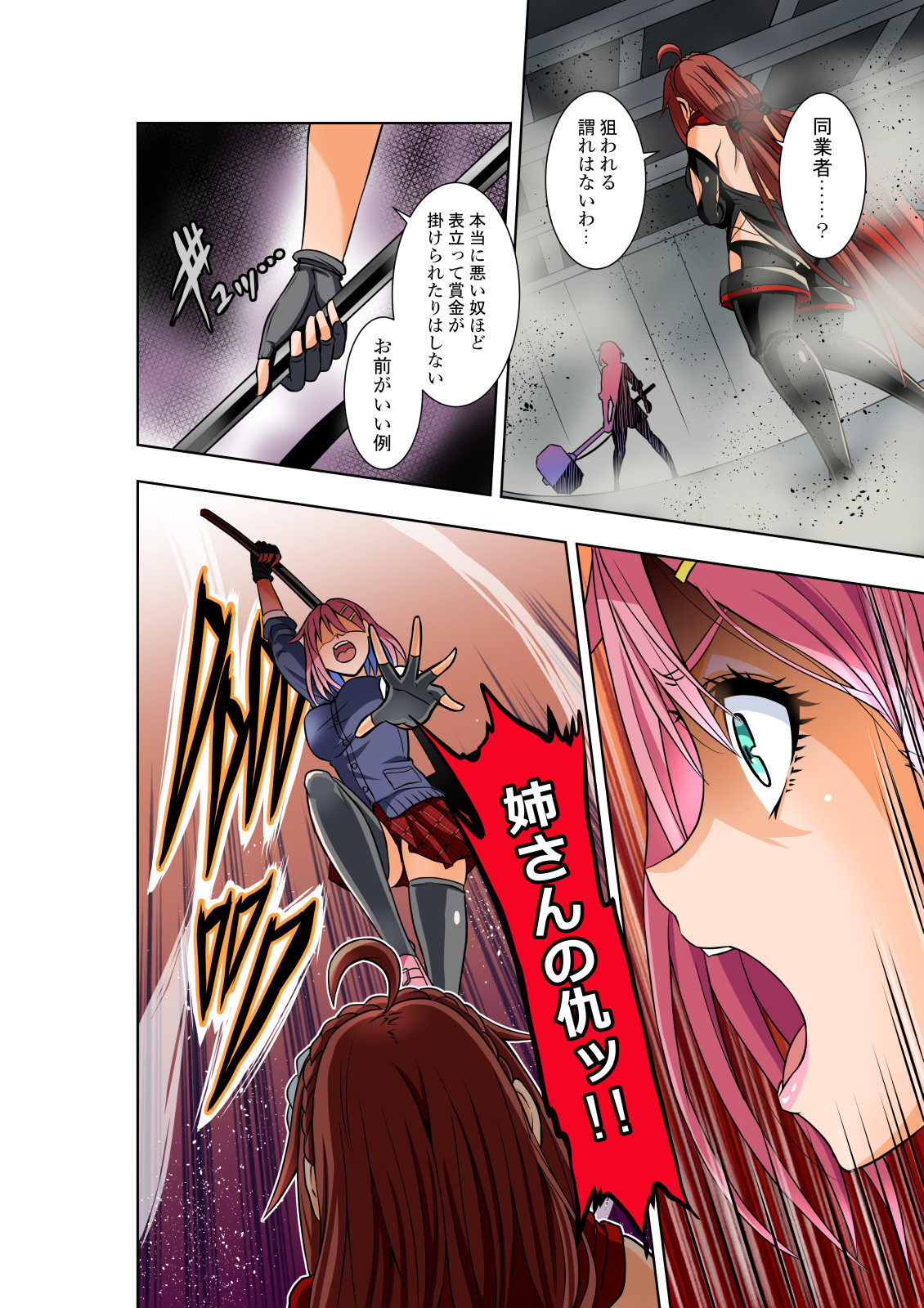 BOUNTY HUNTER GIRL vs BOUNTY HUNTER GIRL Ch. 26 page 7 full