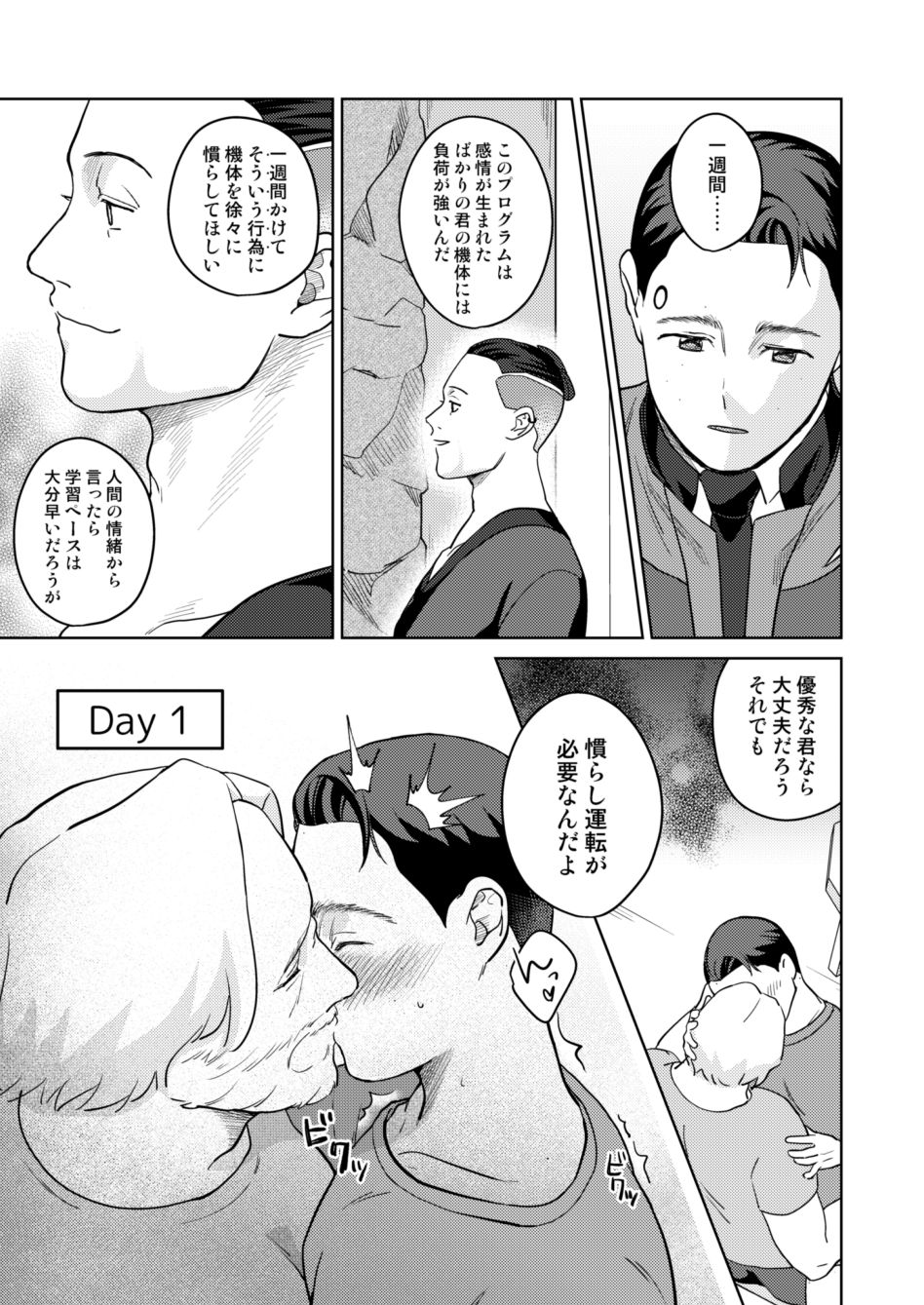 Tsuishin, Baby Android-sama! - P.S. My baby android! page 7 full