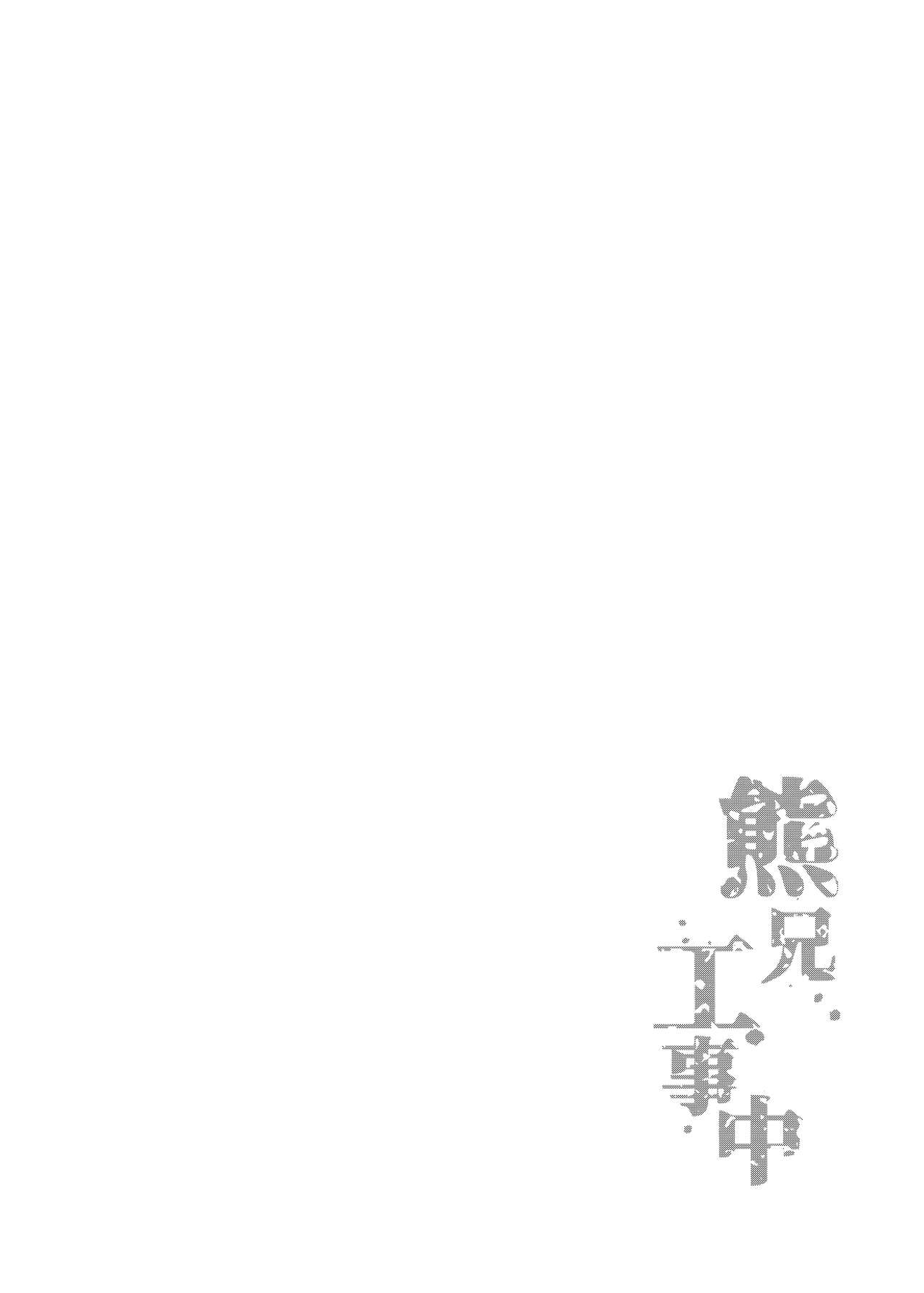 Kuma-ani Koujichuu page 3 full