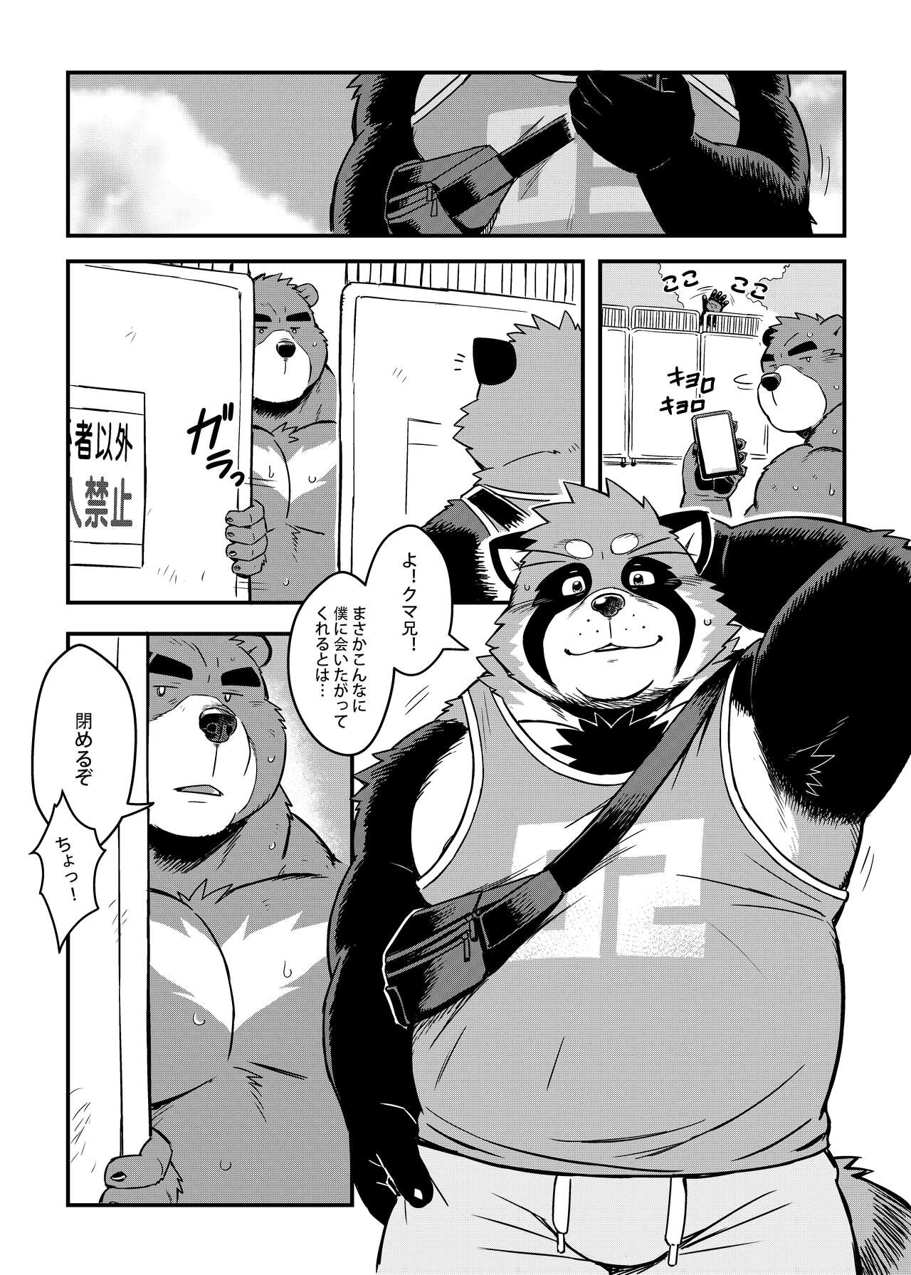Kuma-ani Koujichuu page 7 full
