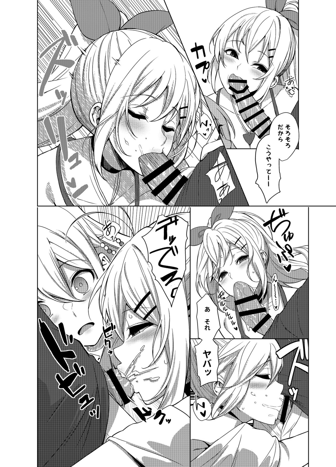 Shimai da yo Maki-san Nakayoku Shiyou! page 10 full