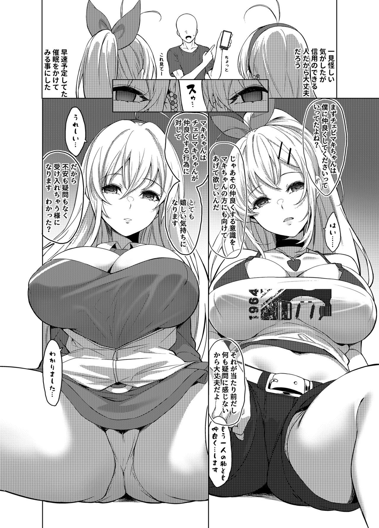 Shimai da yo Maki-san Nakayoku Shiyou! page 4 full