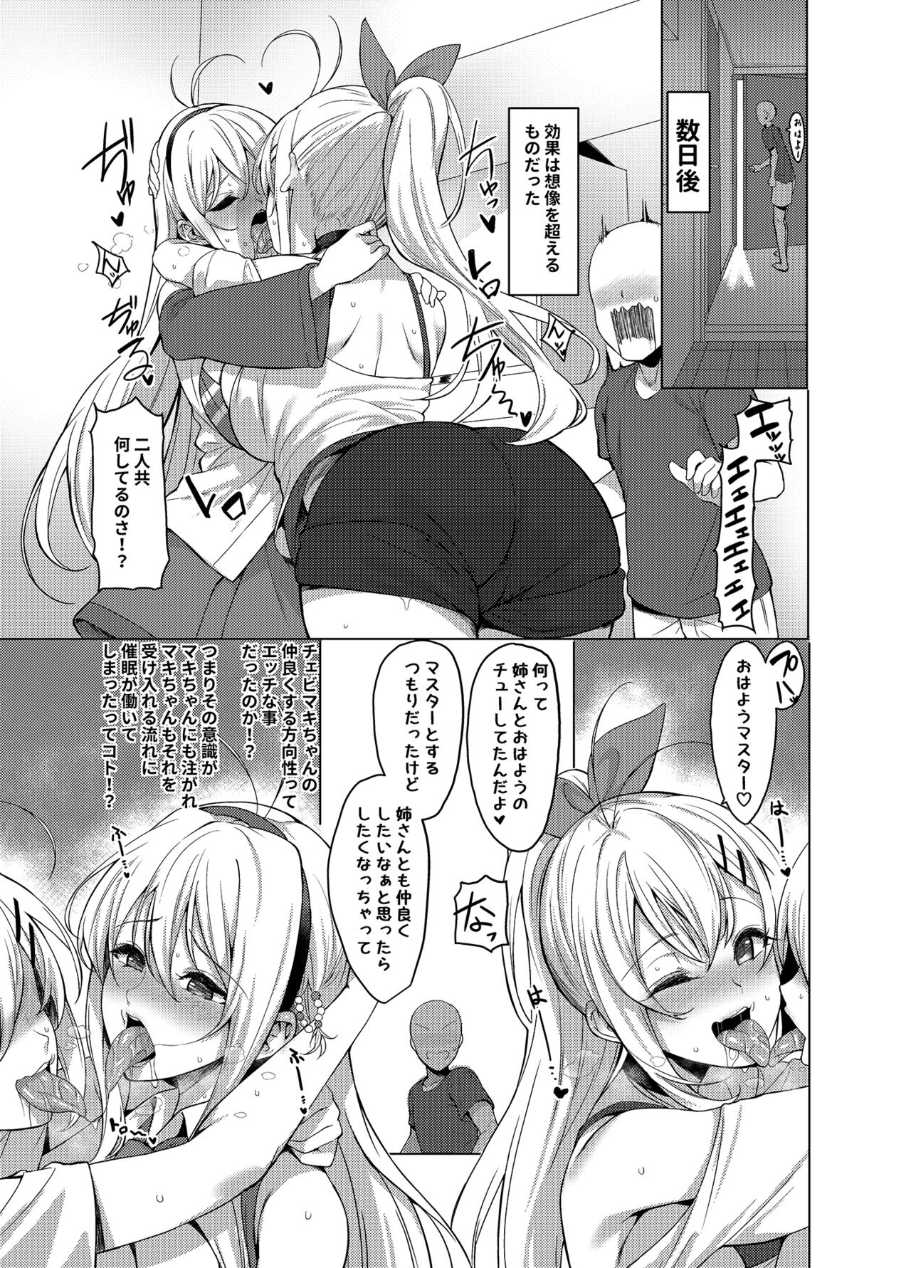 Shimai da yo Maki-san Nakayoku Shiyou! page 5 full