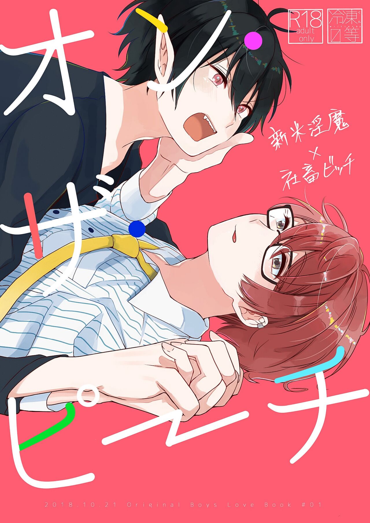 On・The・Peach page 1 full