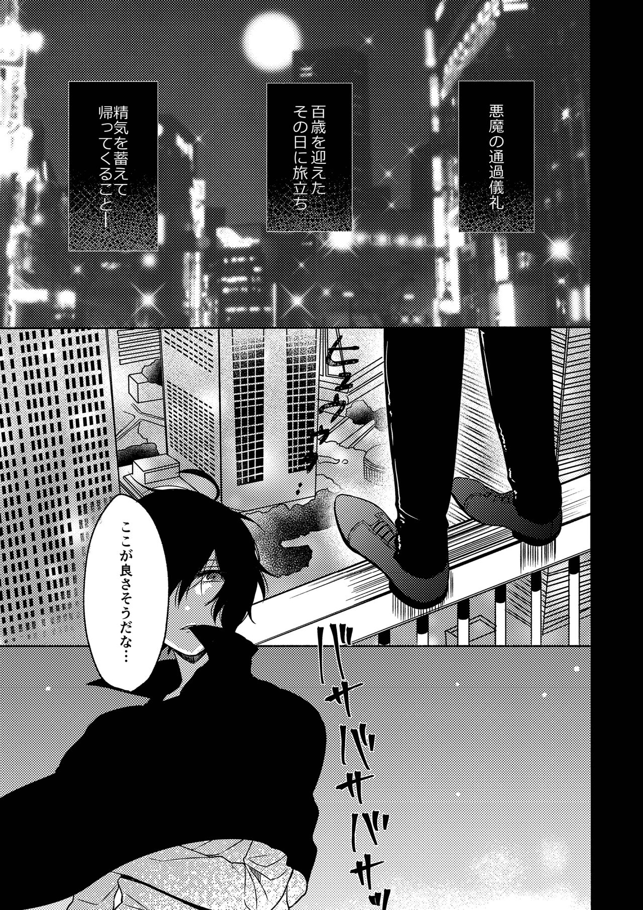 On・The・Peach page 3 full