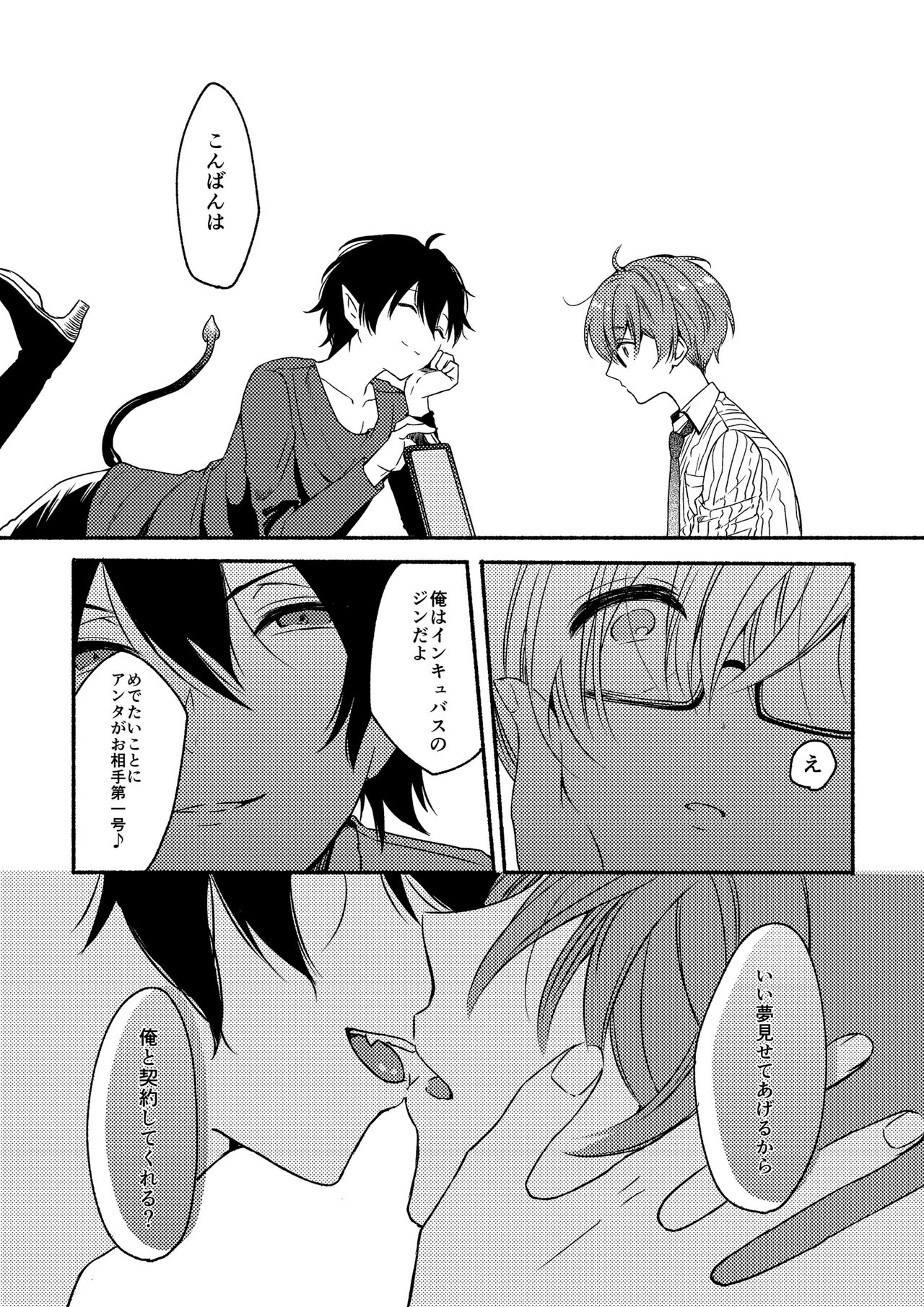 On・The・Peach page 6 full