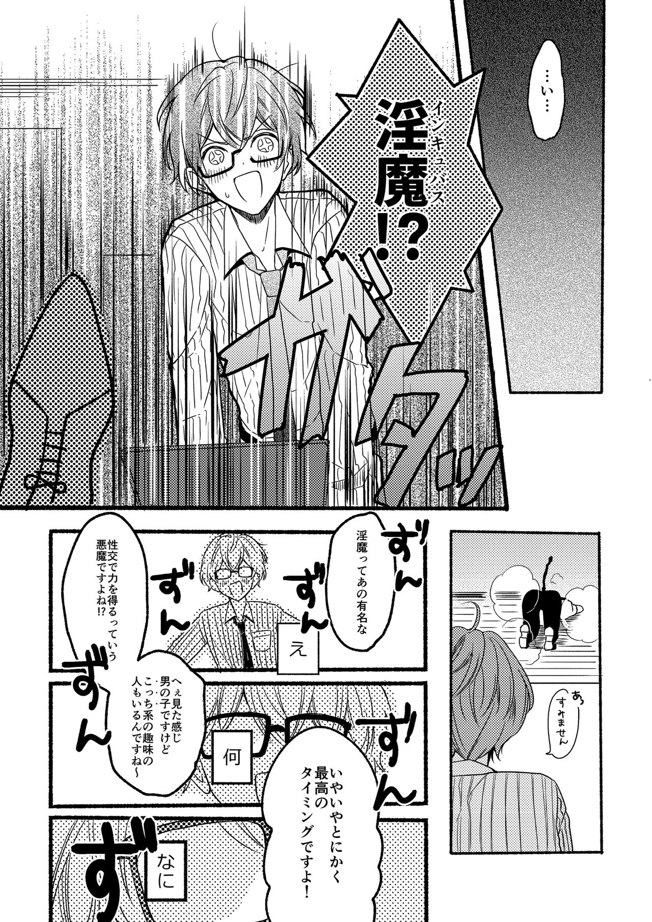 On・The・Peach page 7 full