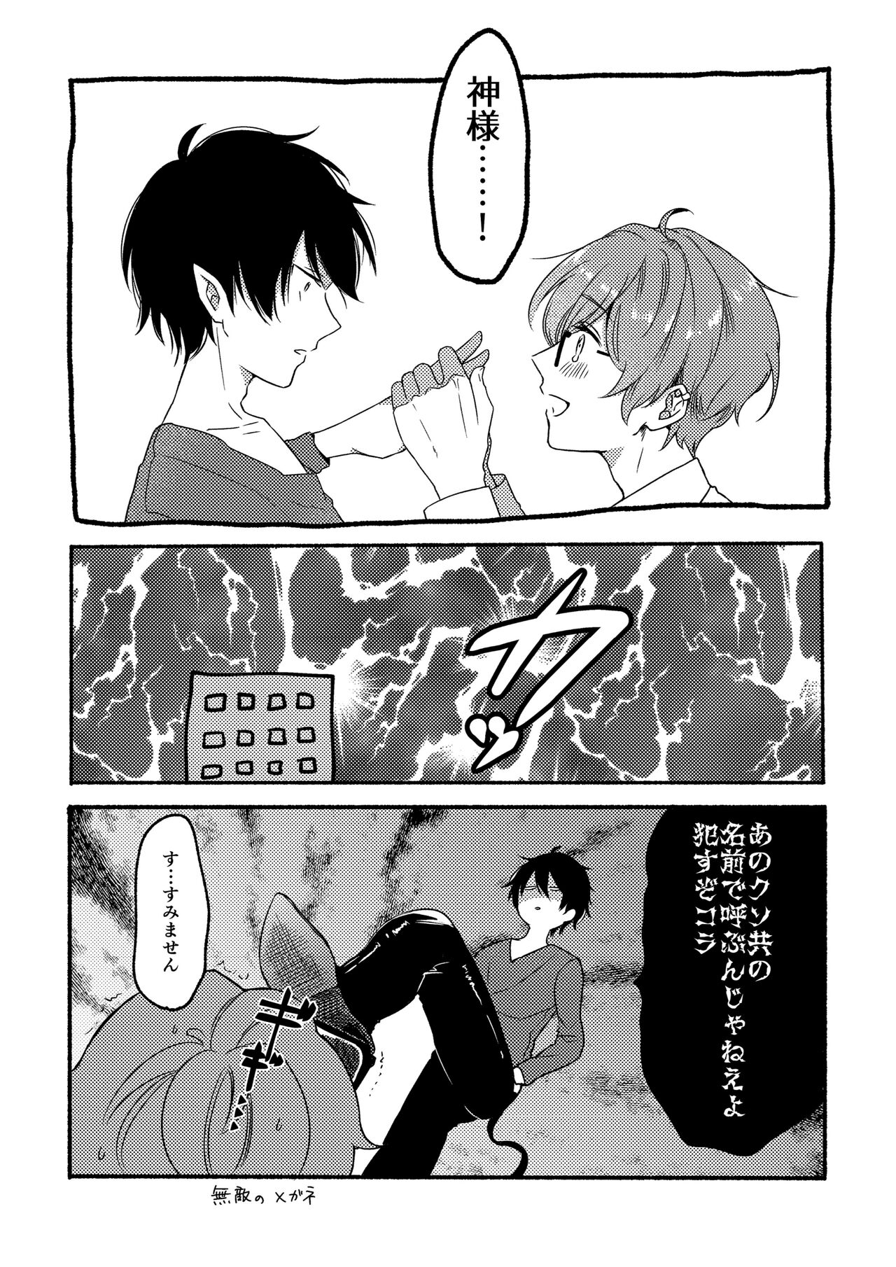 On・The・Peach page 8 full