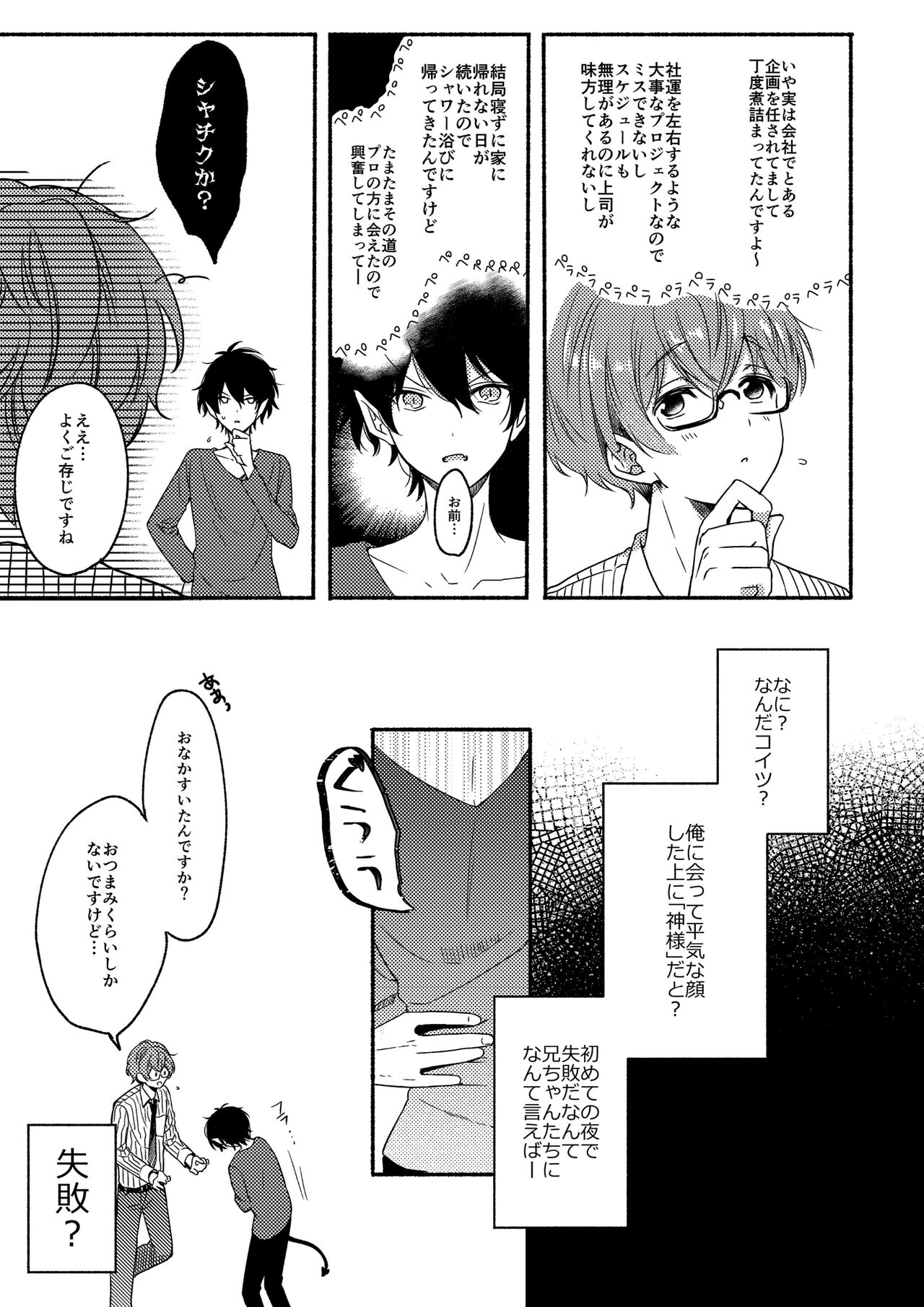 On・The・Peach page 9 full