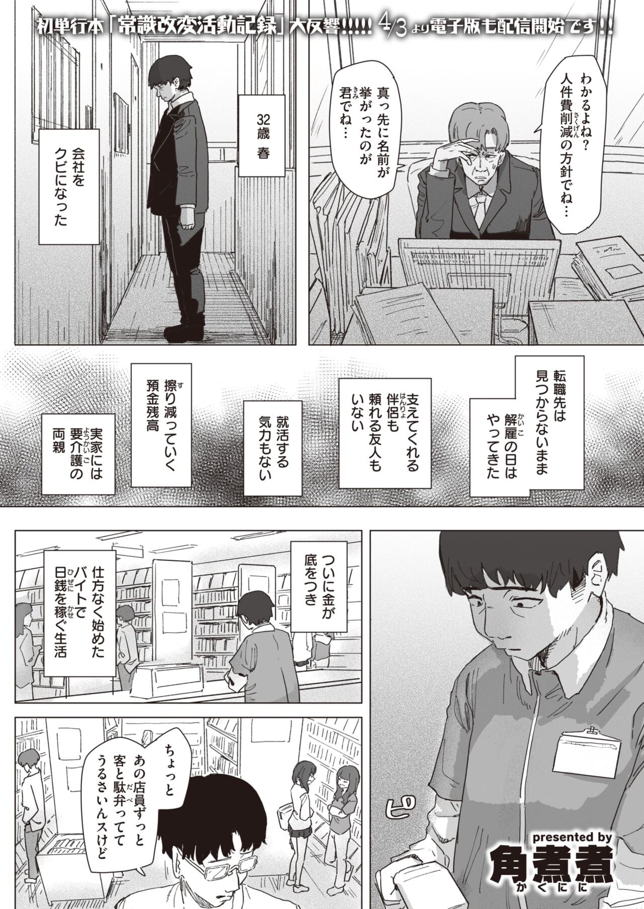 WEEKLY Kairakuten 2023 No.12 page 2 full