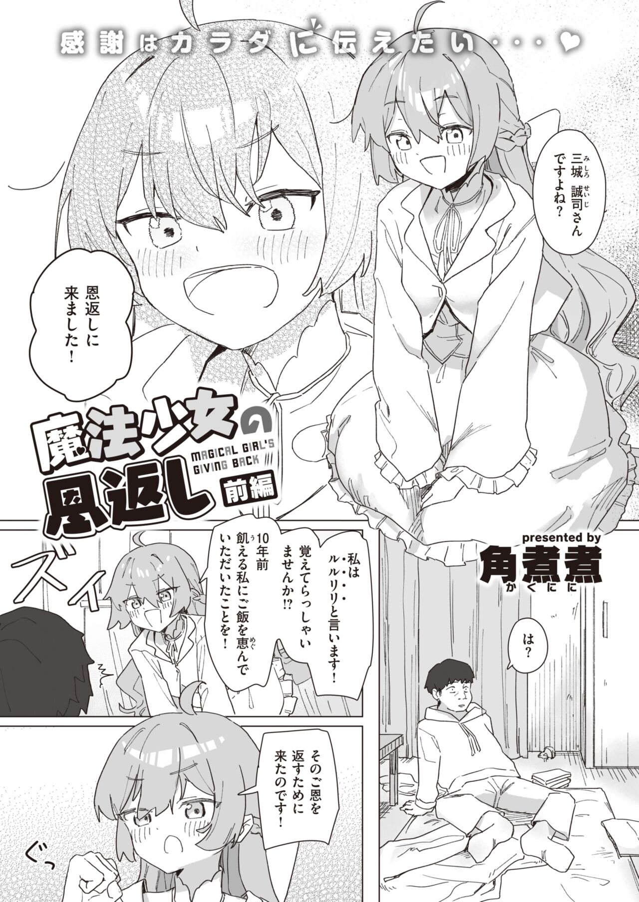 WEEKLY Kairakuten 2023 No.12 page 5 full