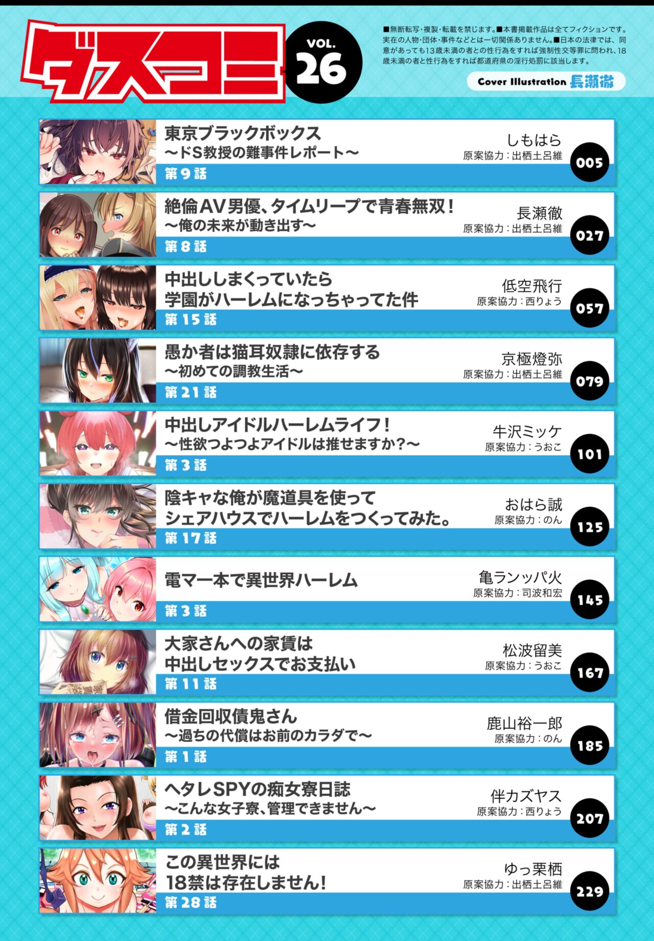 Dascomi Vol.26 page 2 full