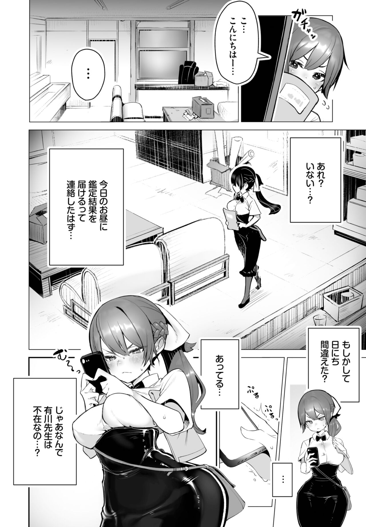 Dascomi Vol.26 page 5 full