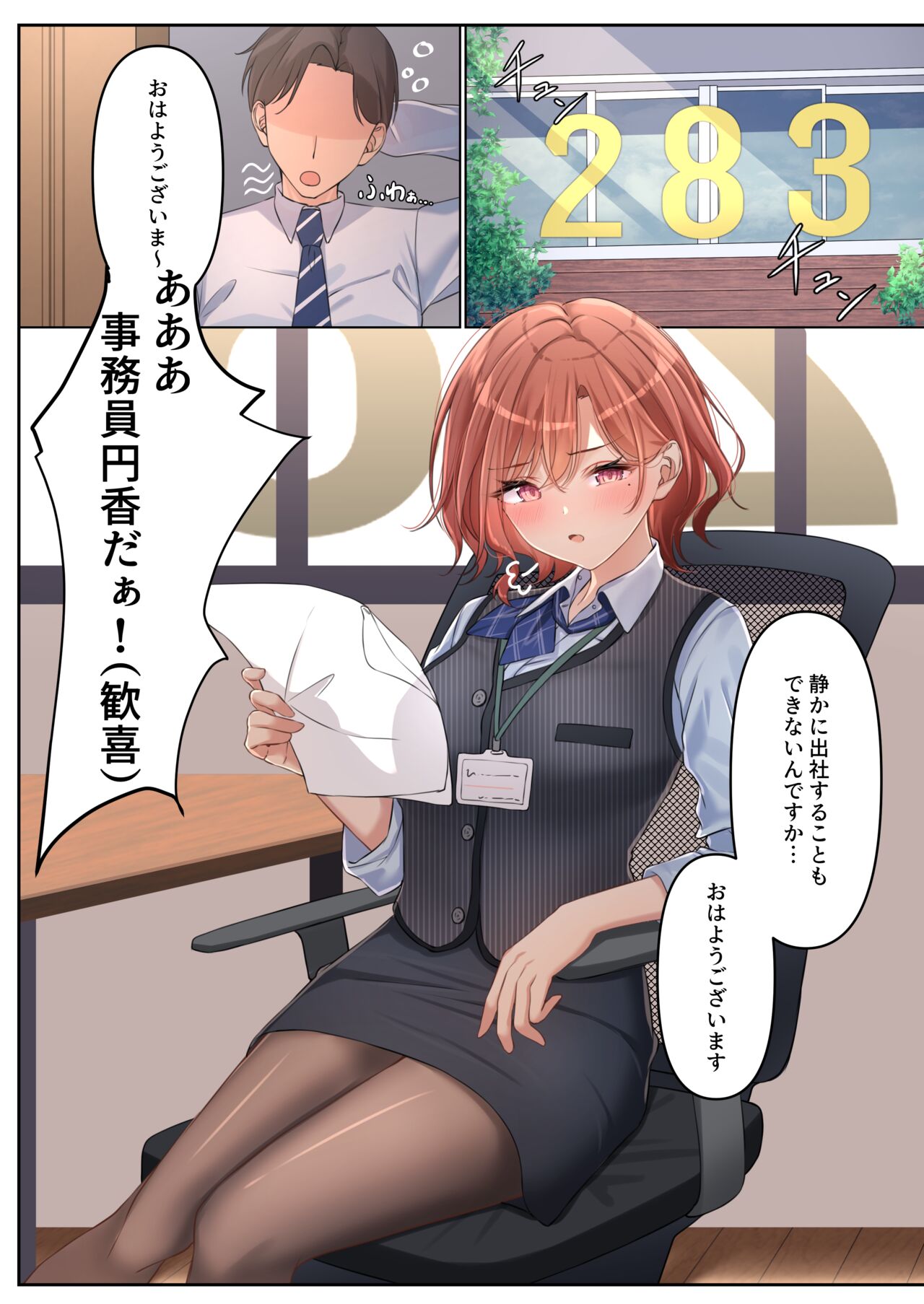 Shokken Ranyou - Abuse of authority page 3 full