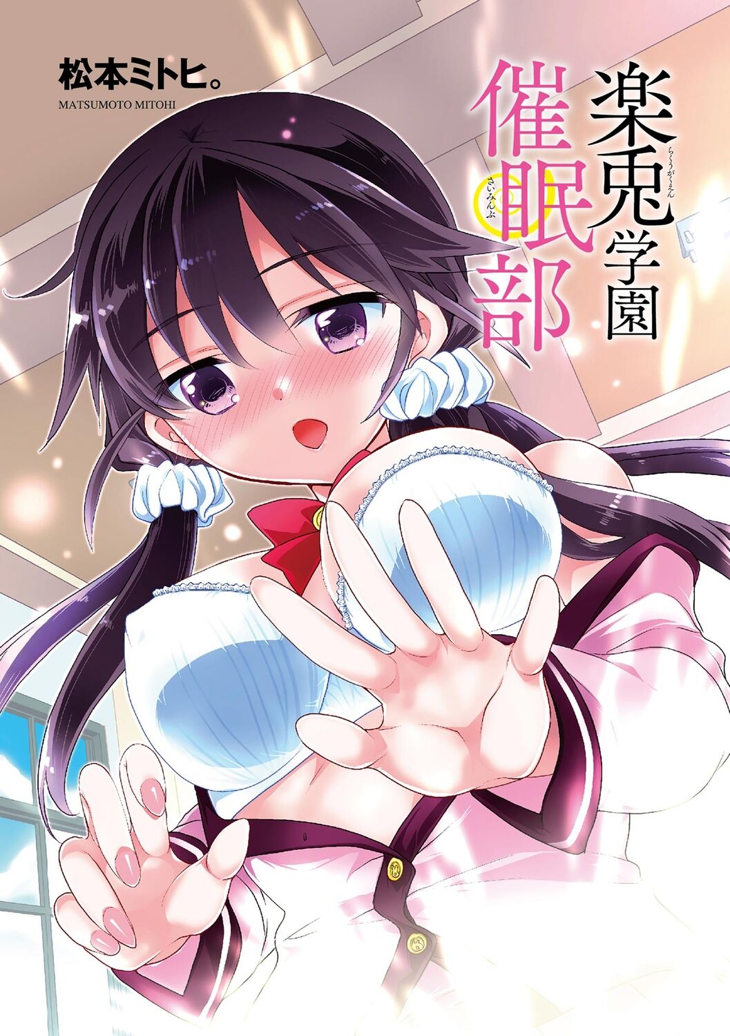 Rakuu Gakuen Saimin-bu page 3 full